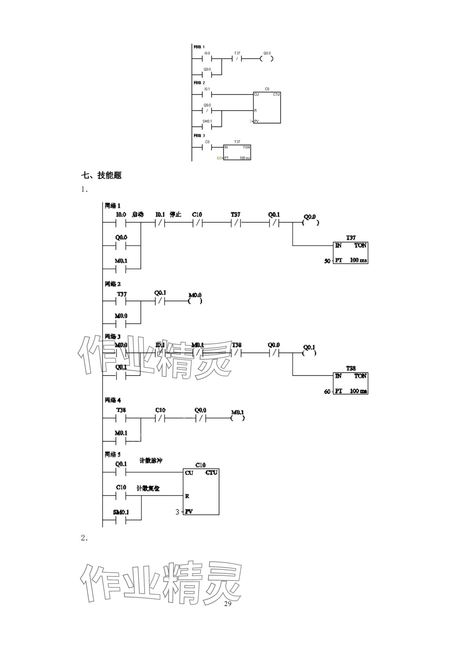 2024年可编程序控制器及其应用&nbsp;第29页