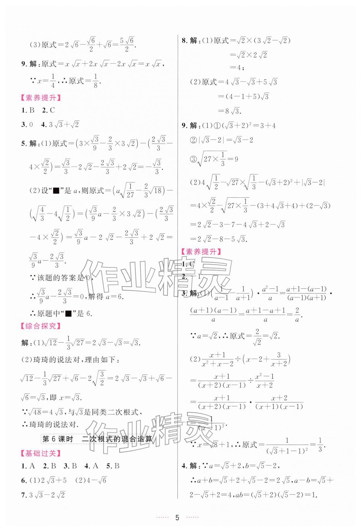 2026年三维数字课堂八年级数学下册人教版&nbsp;第5页