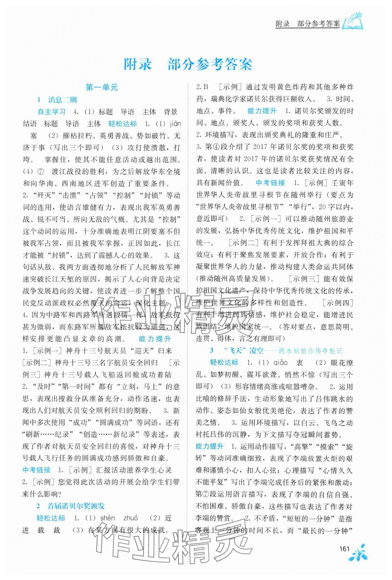 2023年自主學(xué)習(xí)能力測評八年級語文上冊人教版 第1頁