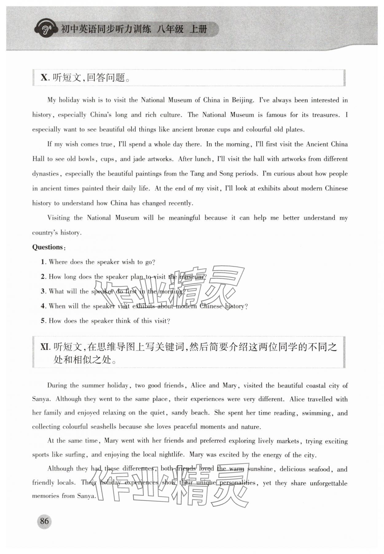 2025年同步听力训练人民教育出版社八年级英语人教版&nbsp;第14页