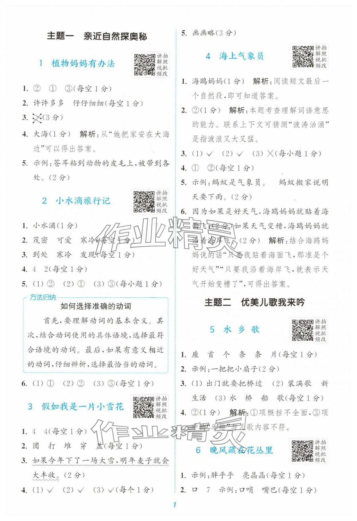 2025年通城学典阅读拓展训练二年级语文全一册人教版 第1页