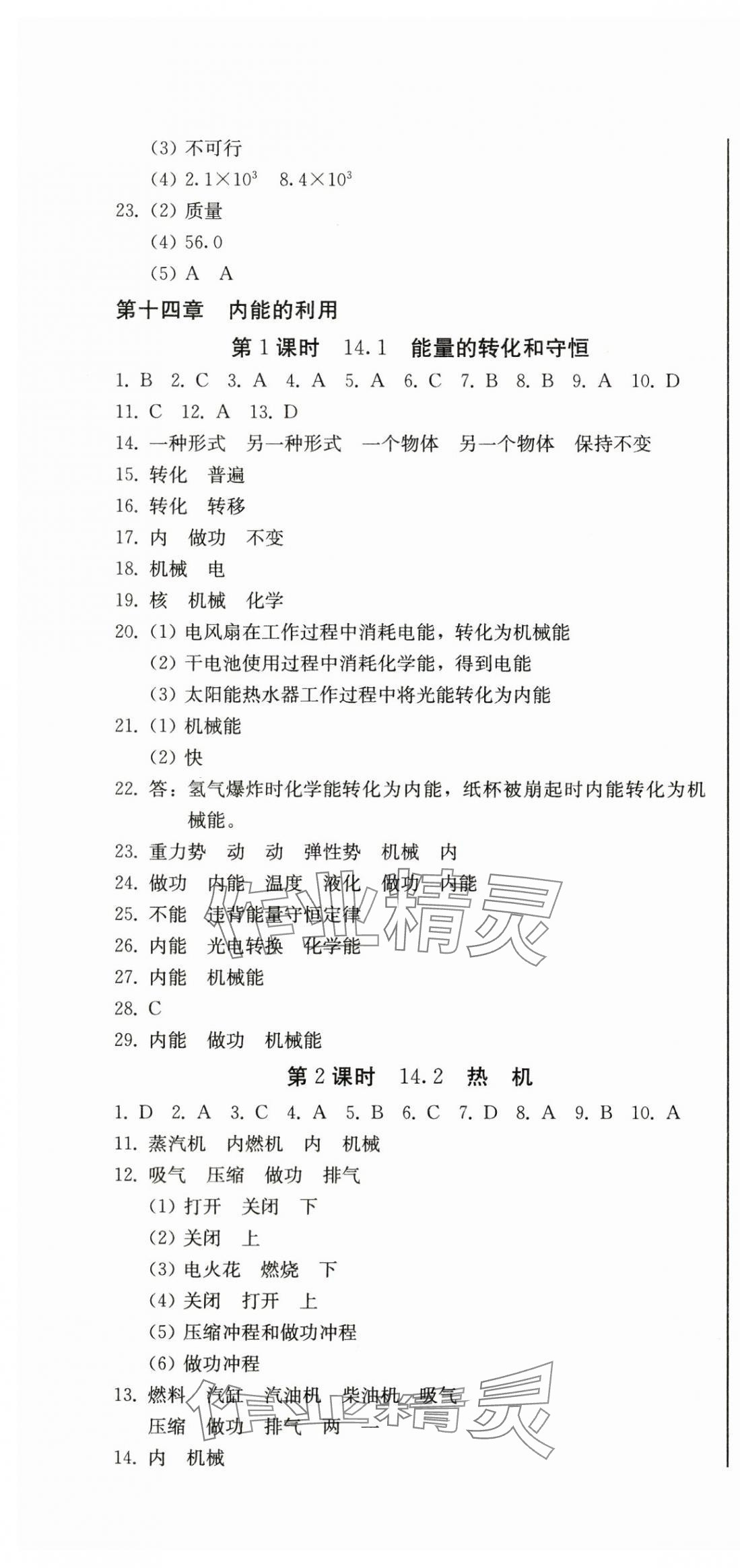 2025年初中学业质量检测九年级物理全一册人教版&nbsp;第4页