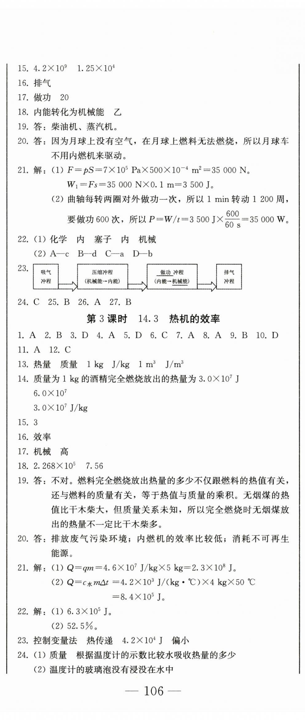 2025年初中学业质量检测九年级物理全一册人教版&nbsp;第5页
