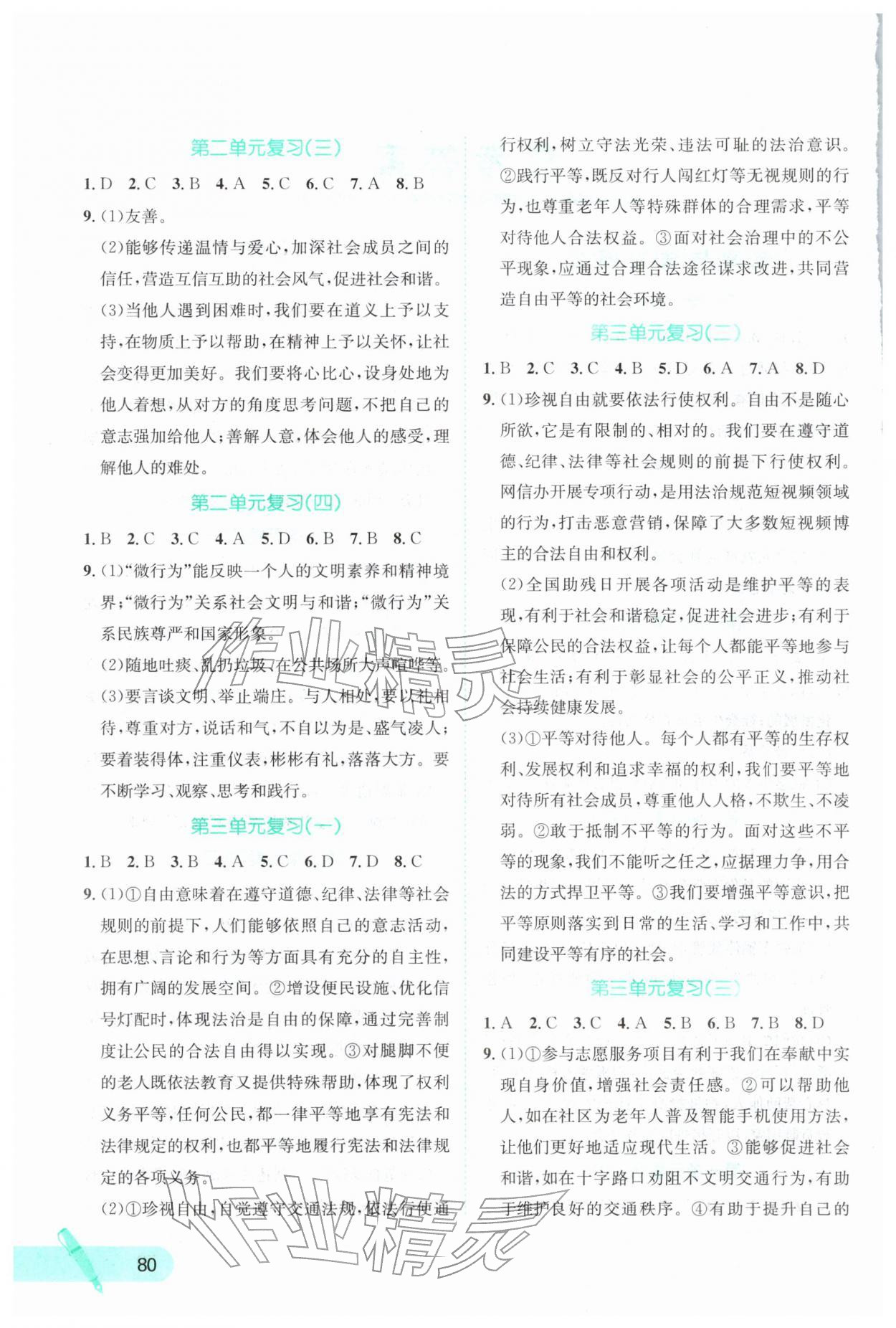 2026年快乐冬季八年级综合训练B&nbsp;第2页