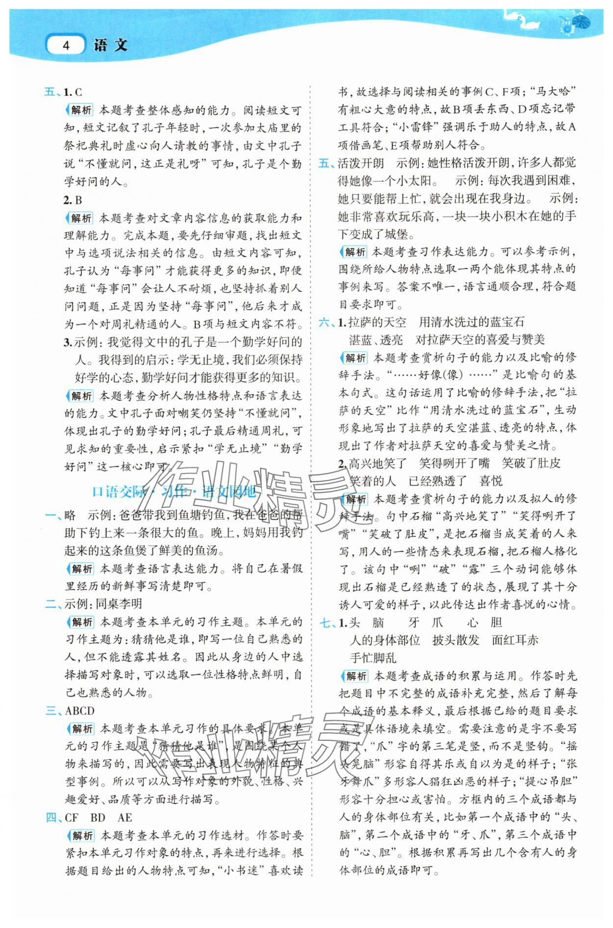 2025年名师面对面先学后练三年级语文上册人教版&nbsp;参考答案第4页