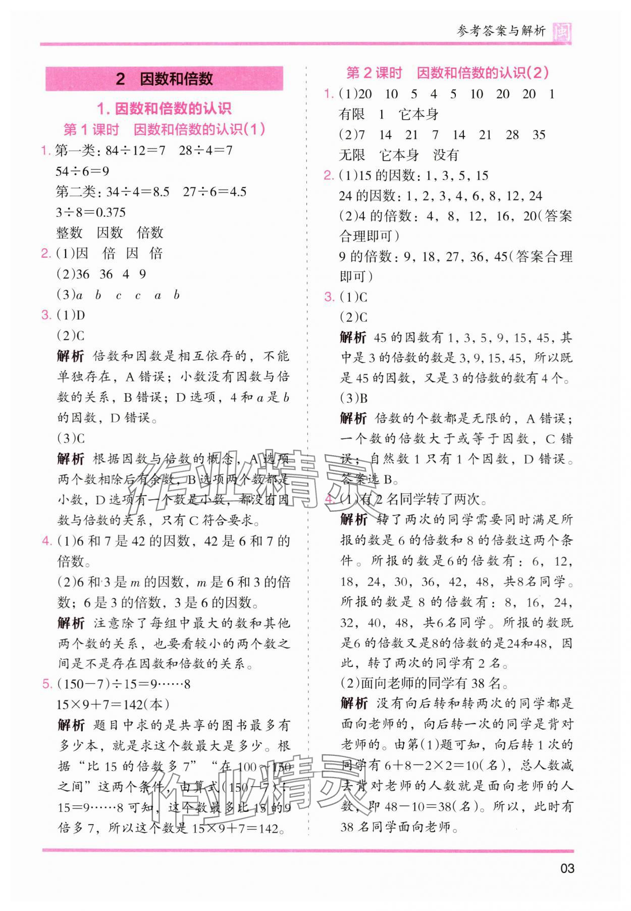 2024年木頭馬分層課課練五年級(jí)數(shù)學(xué)下冊(cè)人教版福建專版 第3頁(yè)