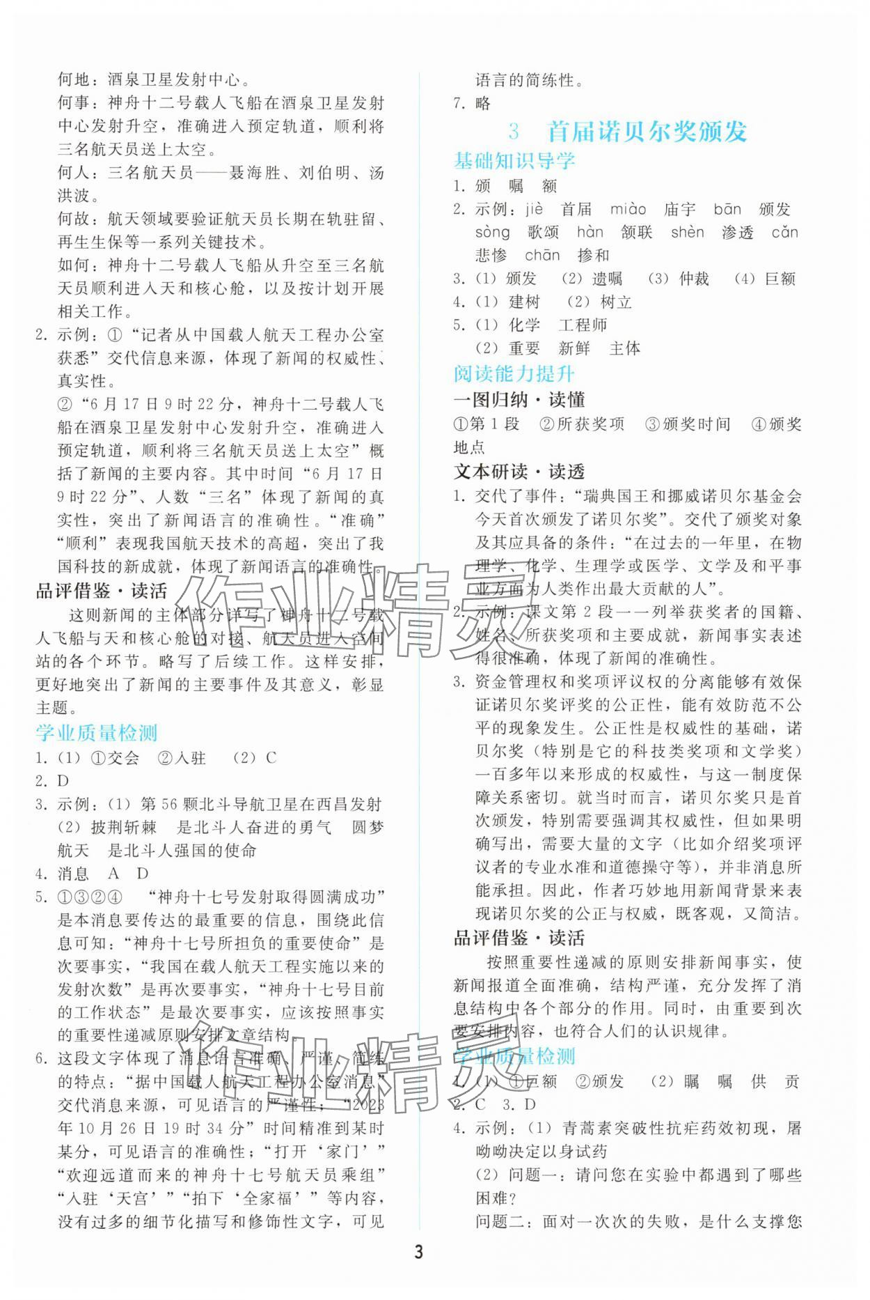 2025年同步轻松练习八年级语文上册人教版精编版 参考答案第2页