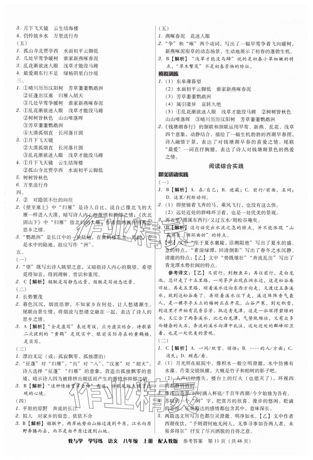 2025年教與學學導練八年級語文上冊人教版&nbsp;第11頁