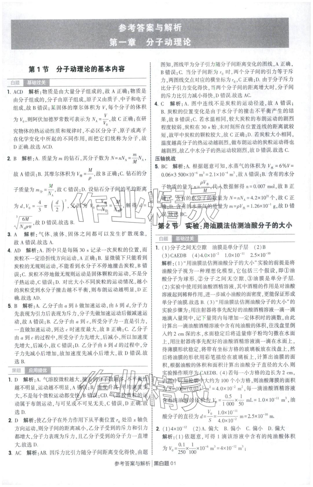 2025年经纶学典学霸黑白题高中物理选择性必修第三册人教版 第1页