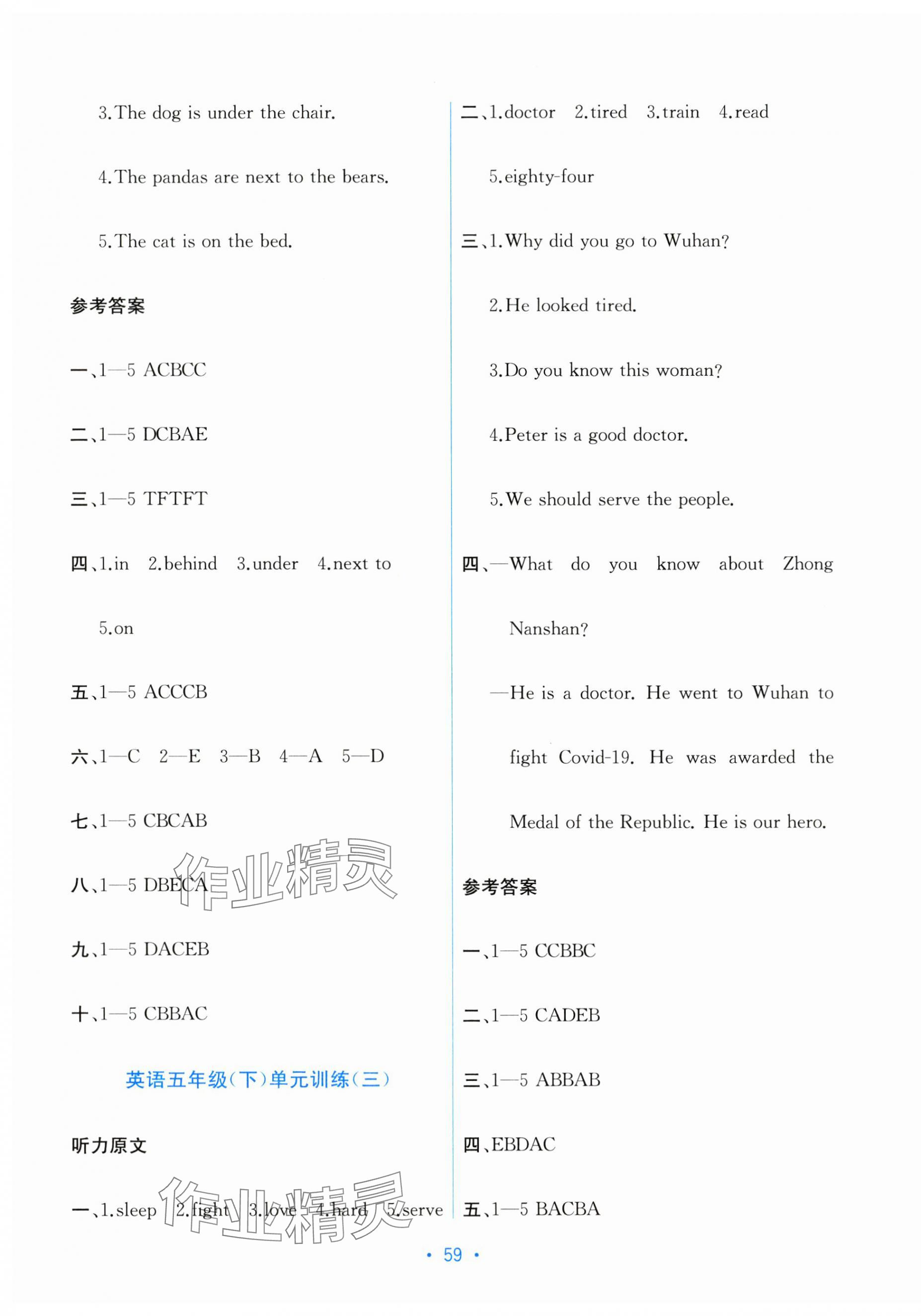2025年全程檢測單元測試卷五年級英語下冊閩教版 第3頁