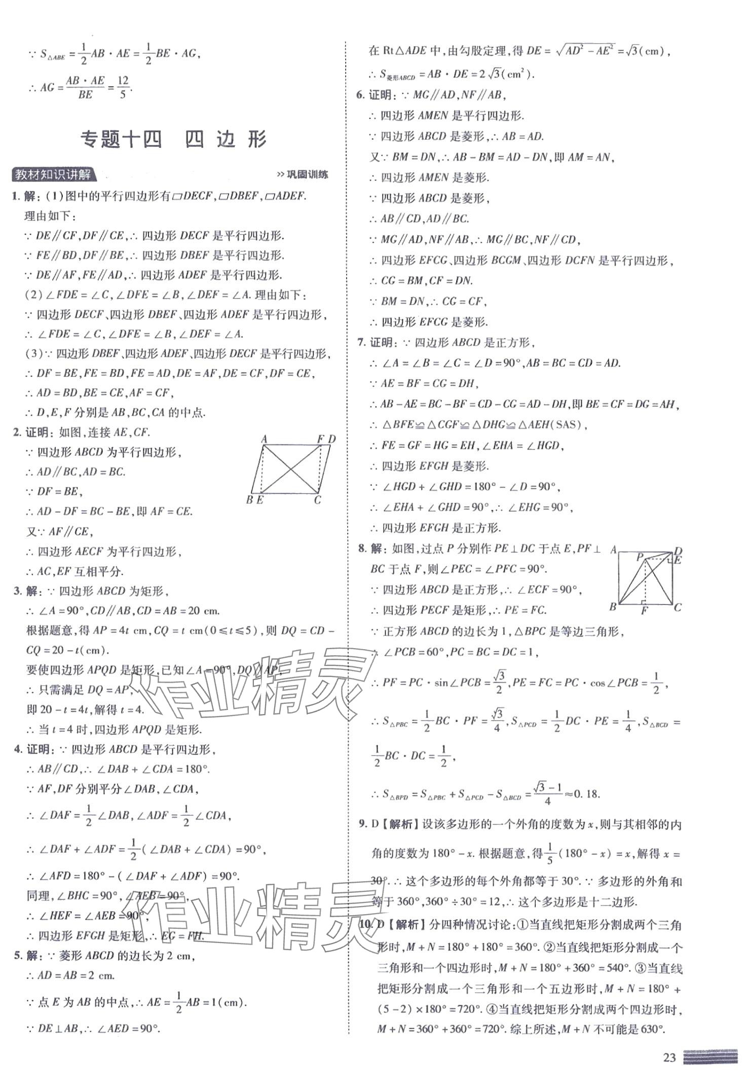 2024年中考四轮复习数学&nbsp;第23页