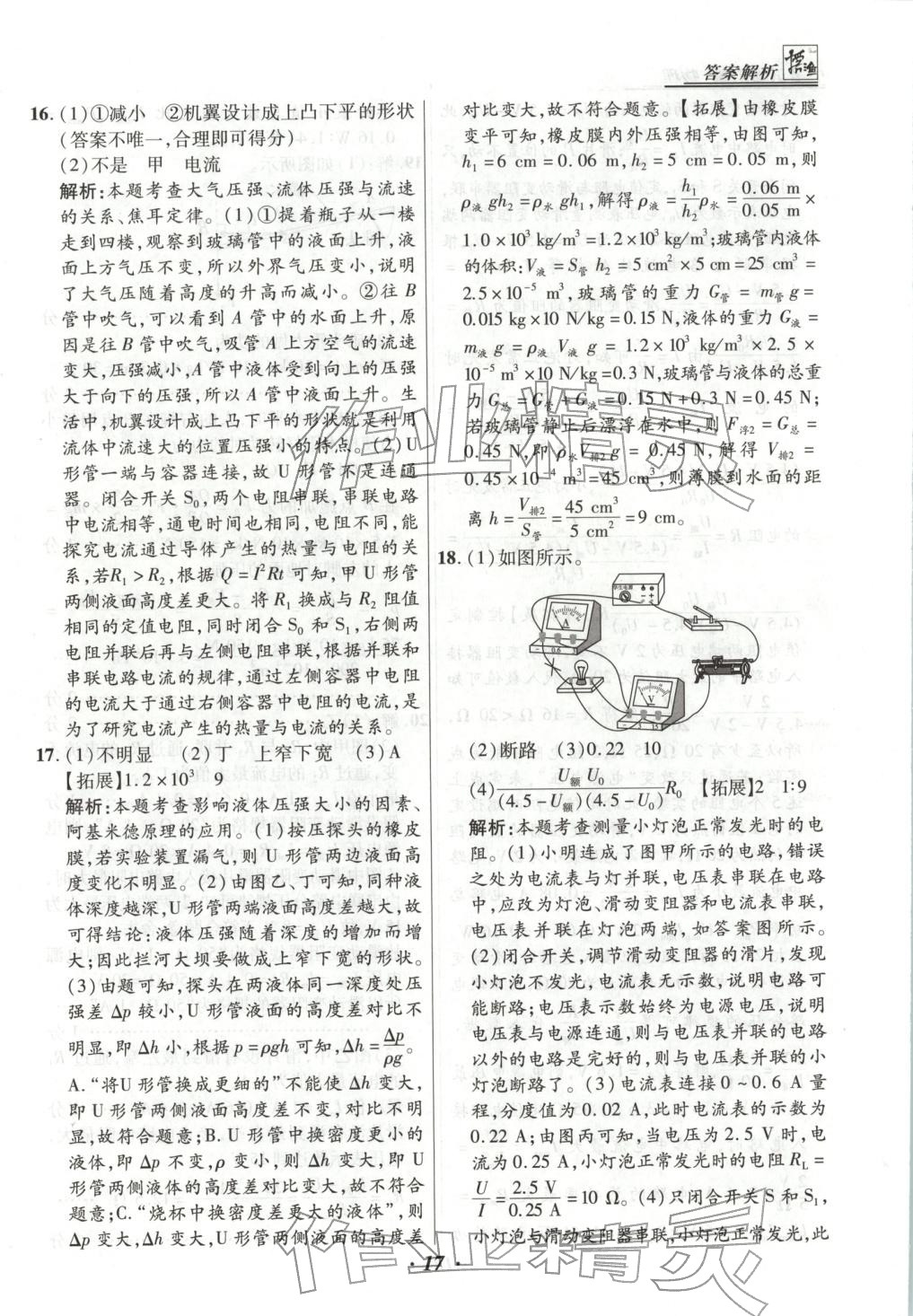 2025年授之以渔中考试题汇编九年级物理全一册人教版河北专版 第17页