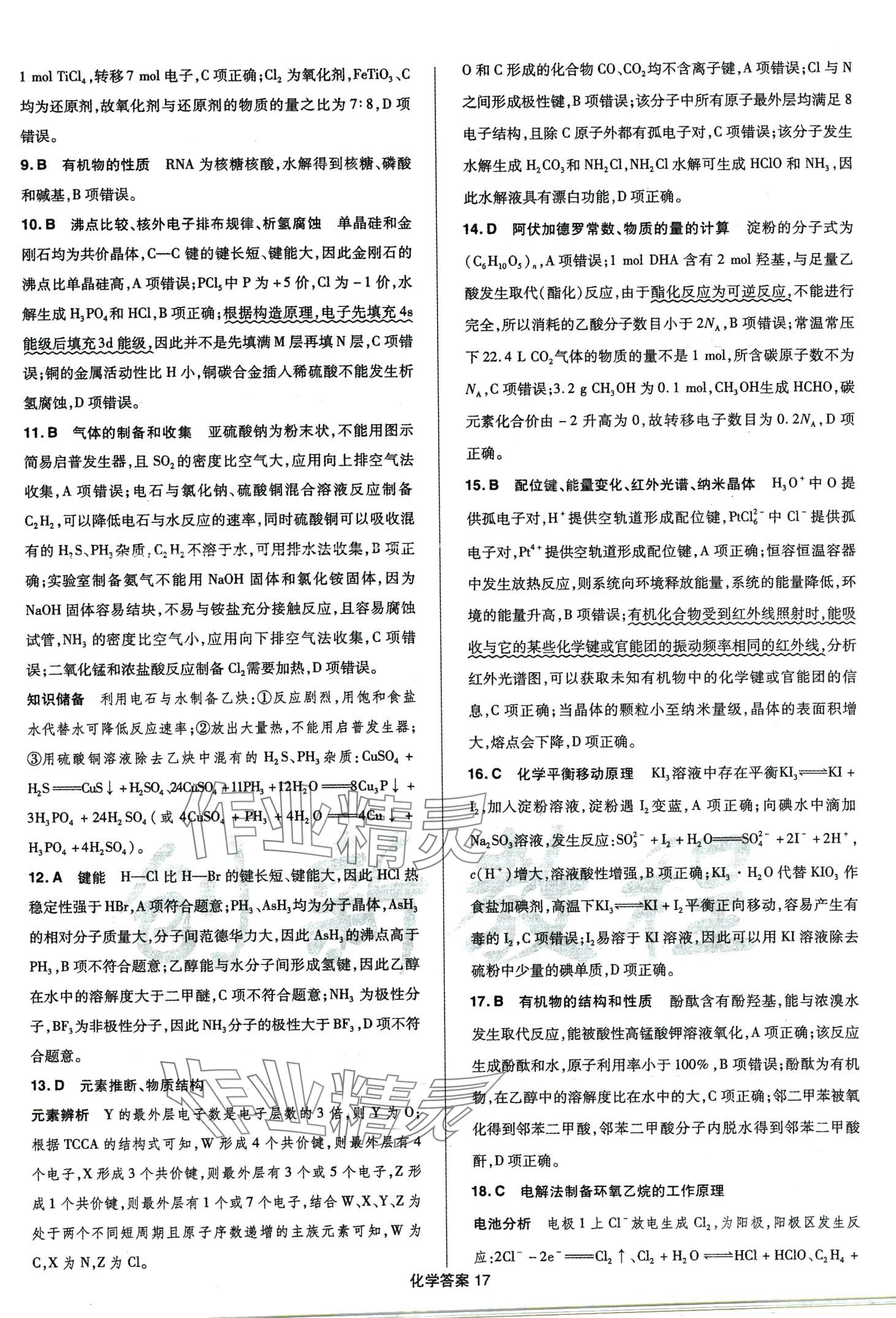 2024年創(chuàng)新教程最新試題精選陽光出版社高中化學全一冊 第19頁