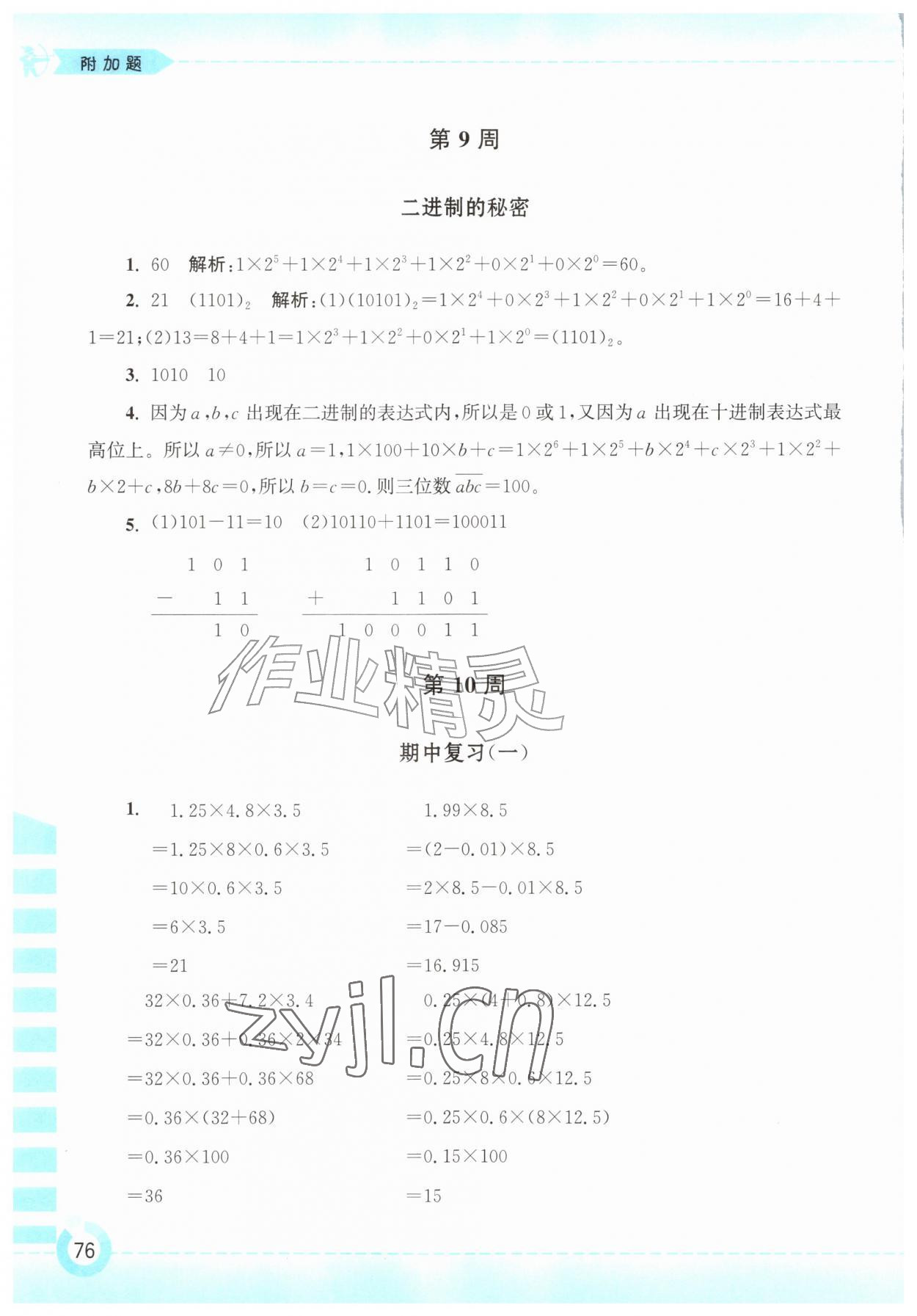 2026年附加题黄山书社六年级数学上册苏教版&nbsp;第6页