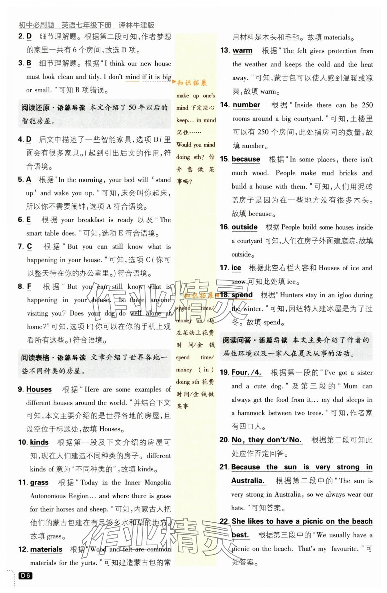 2024年初中必刷题七年级英语下册译林版 第6页