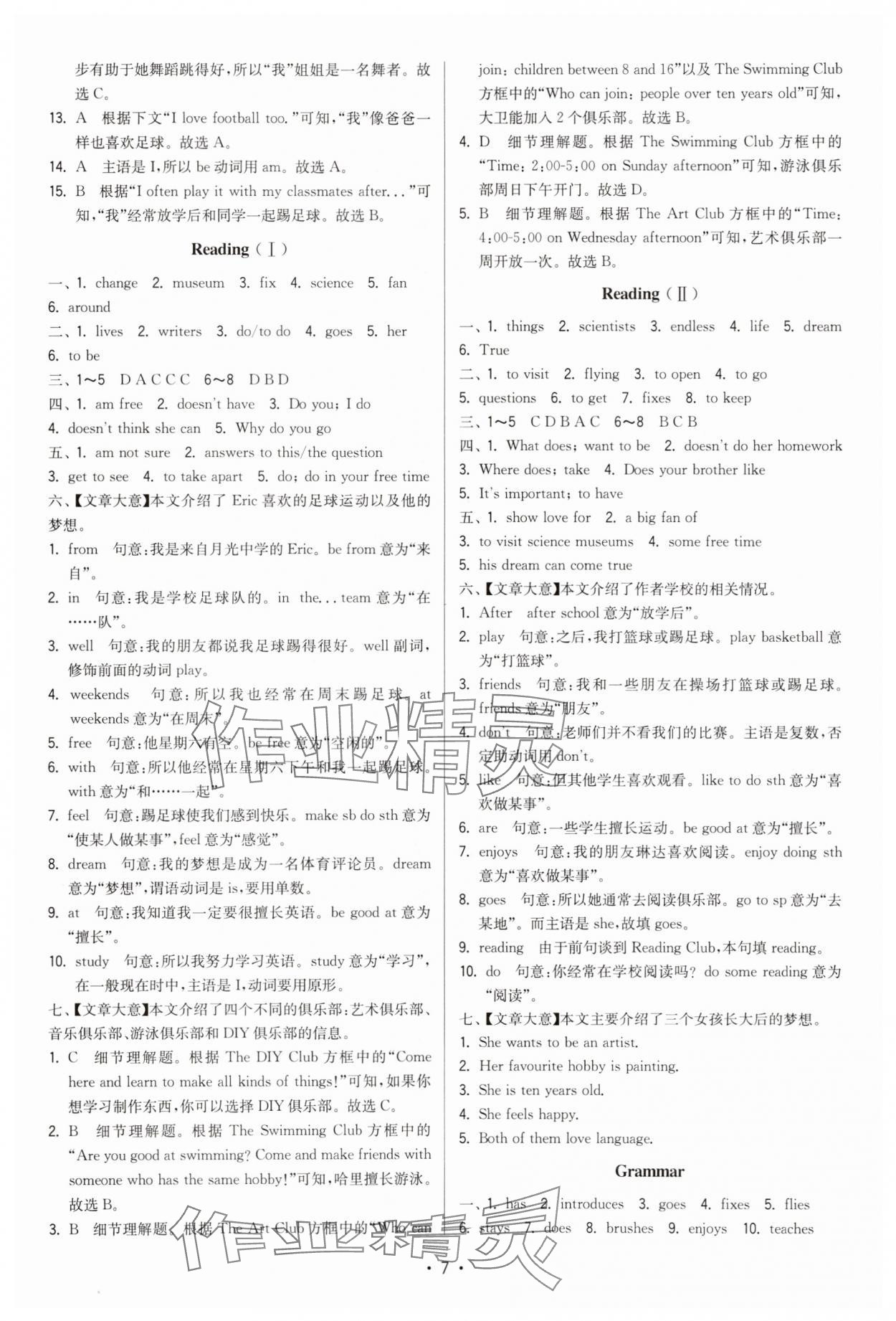 2025年领先一步三维提优七年级英语上册译林版 第7页