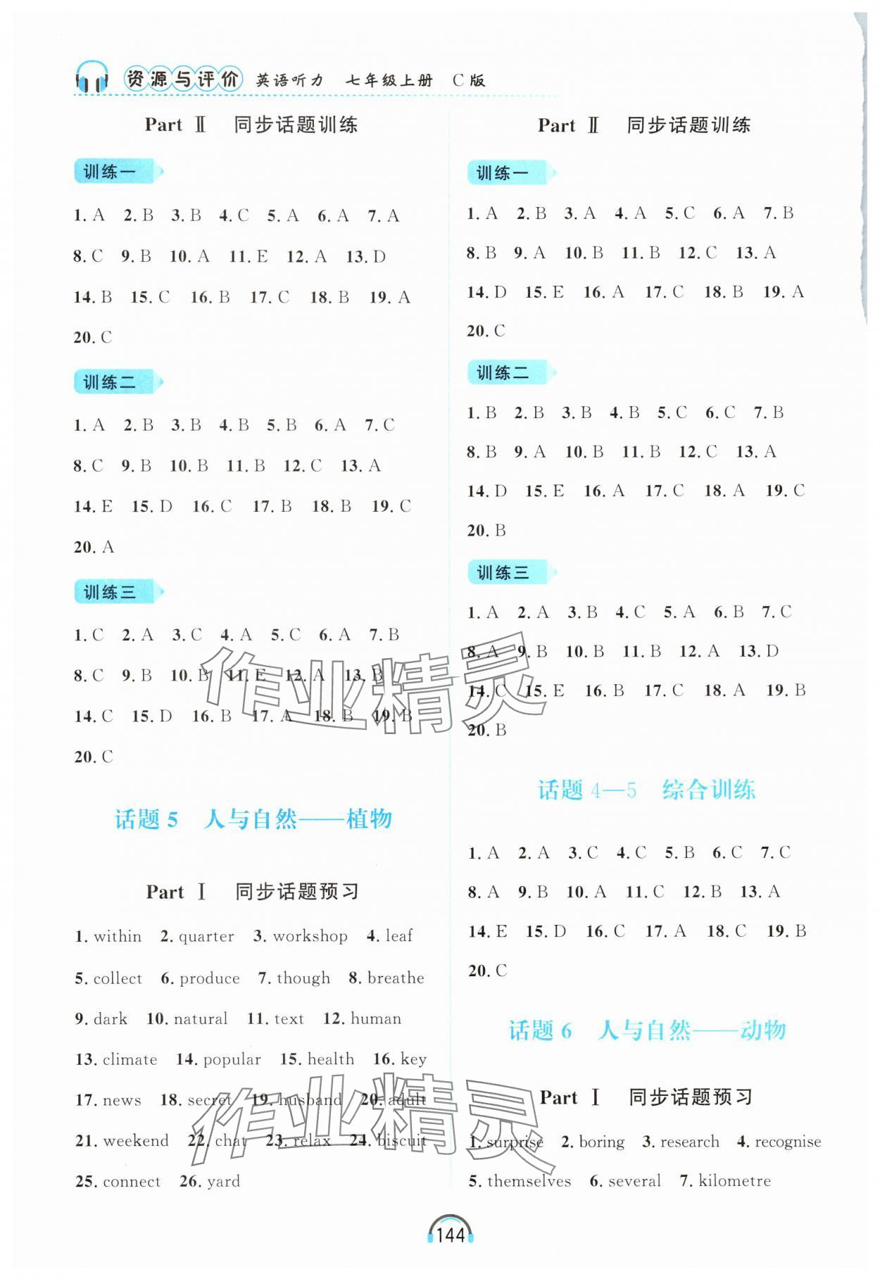 2025年资源与评价黑龙江教育出版社七年级英语上册人教版 参考答案第4页
