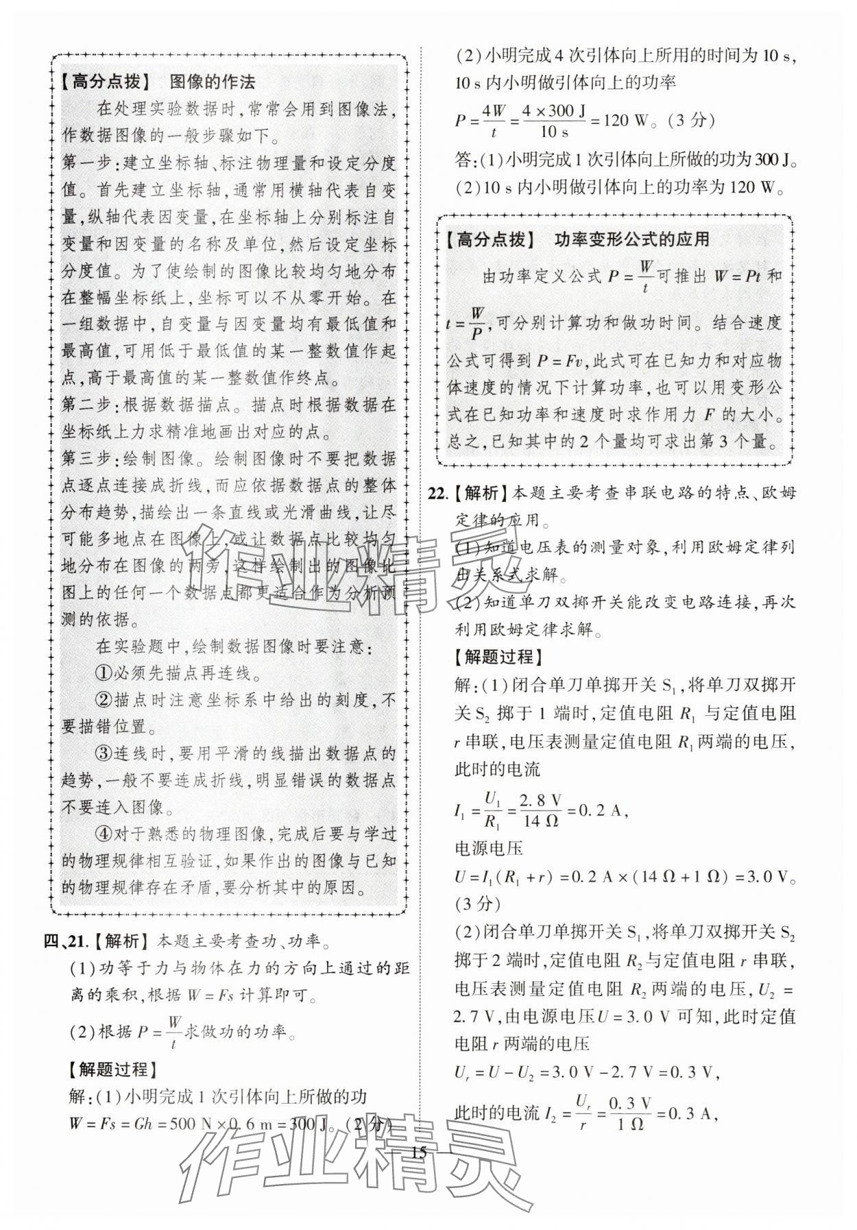 2024年秒殺中考安徽中考試題匯編物理 參考答案第15頁