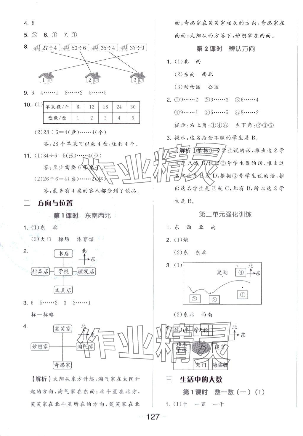 2024年全品学练考二年级数学下册北师大版 参考答案第3页