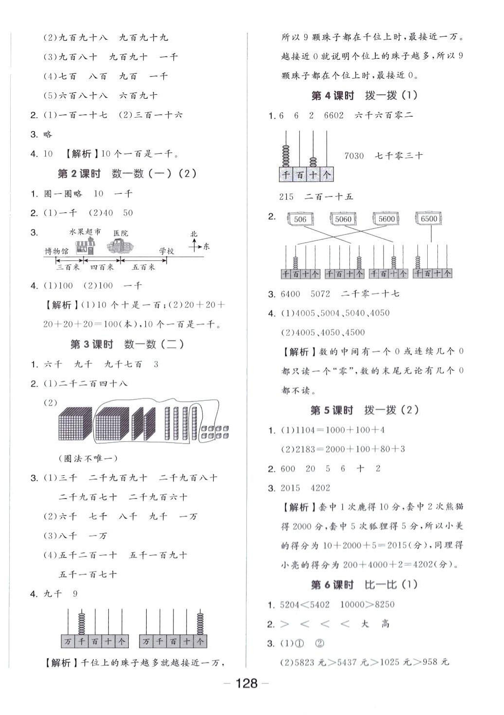 2024年全品学练考二年级数学下册北师大版 参考答案第4页