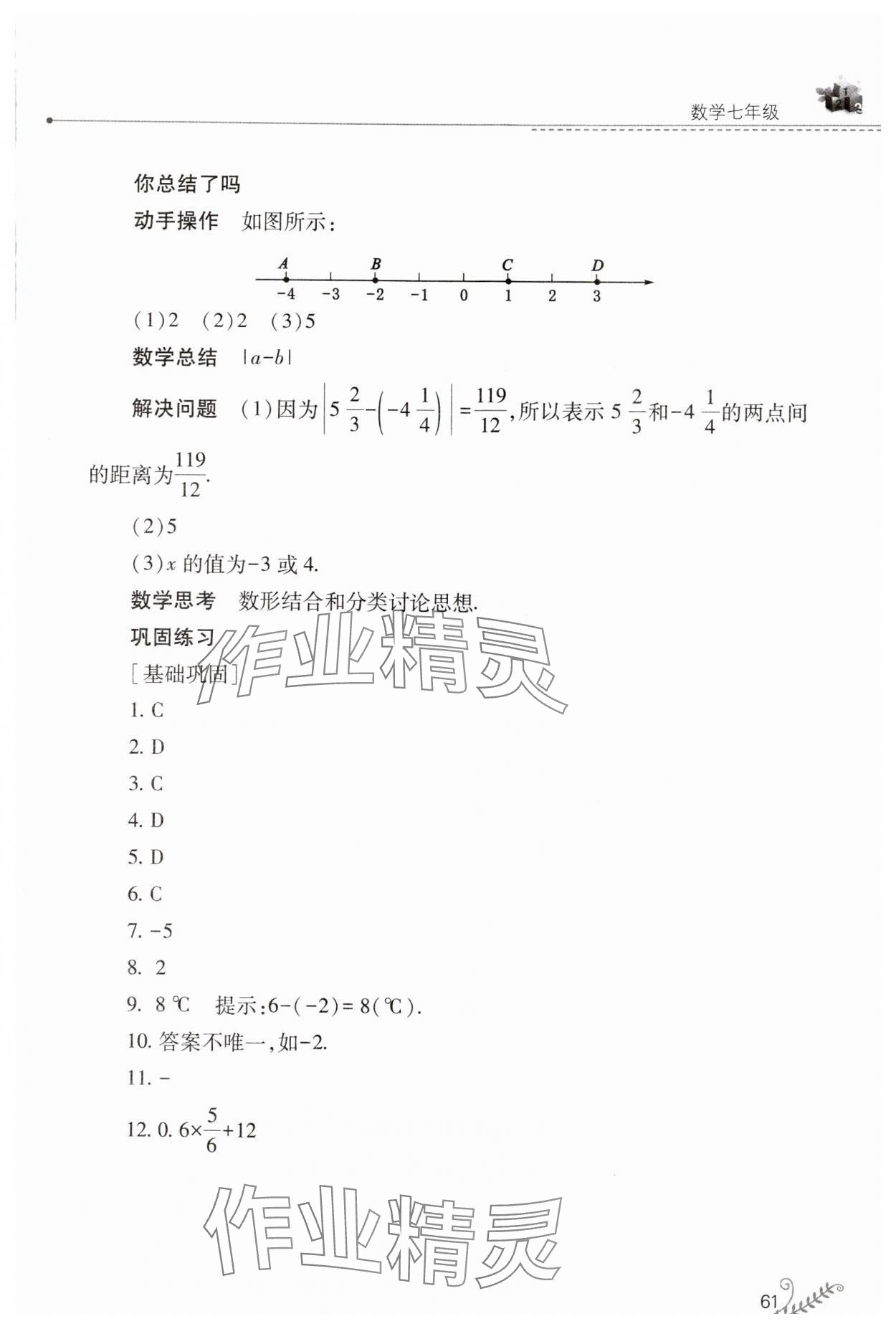 2024年快樂寒假山西教育出版社七年級數學華師大版 參考答案第3頁