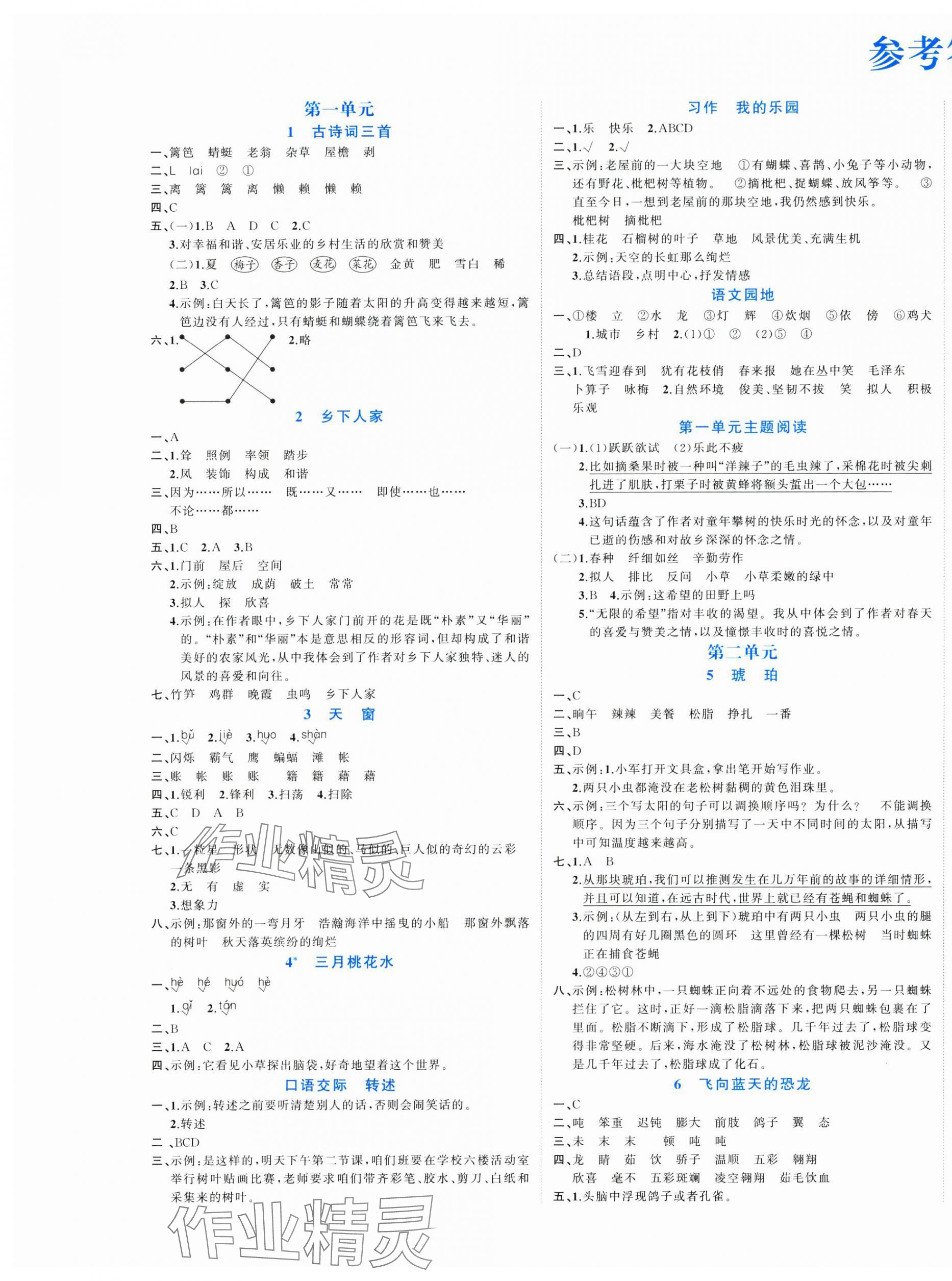 2025年黃岡新課堂四年級語文下冊人教版 第1頁