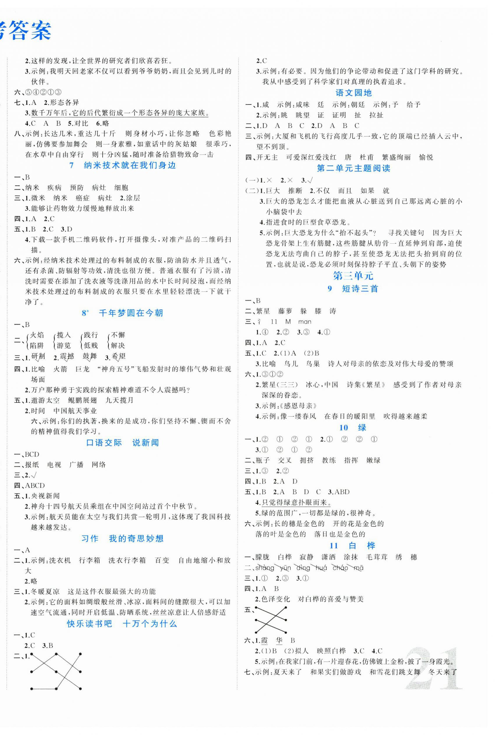 2025年黃岡新課堂四年級語文下冊人教版 第2頁