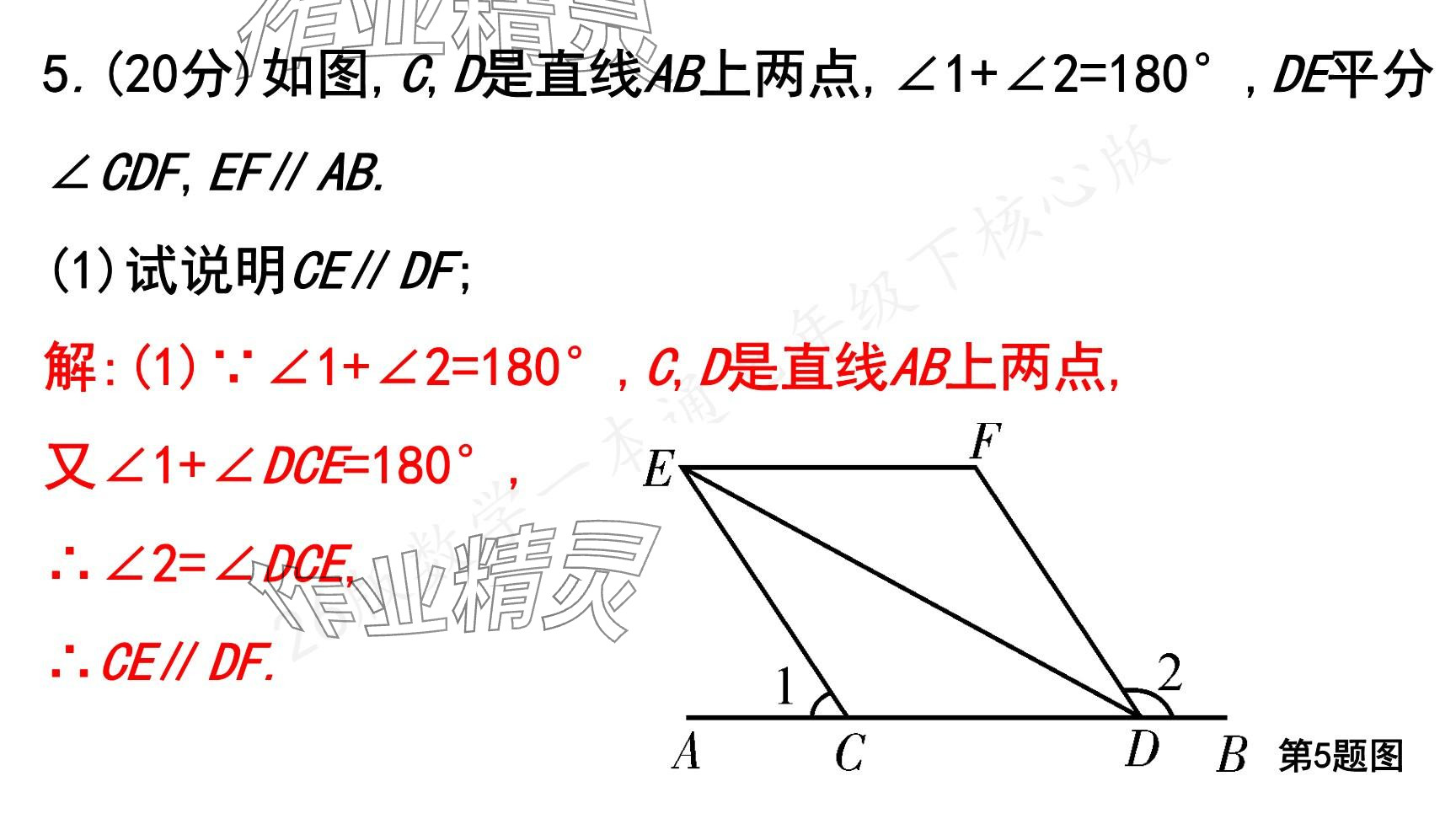 2025年一本通武漢出版社七年級(jí)數(shù)學(xué)下冊(cè)北師大版核心版 參考答案第97頁(yè)