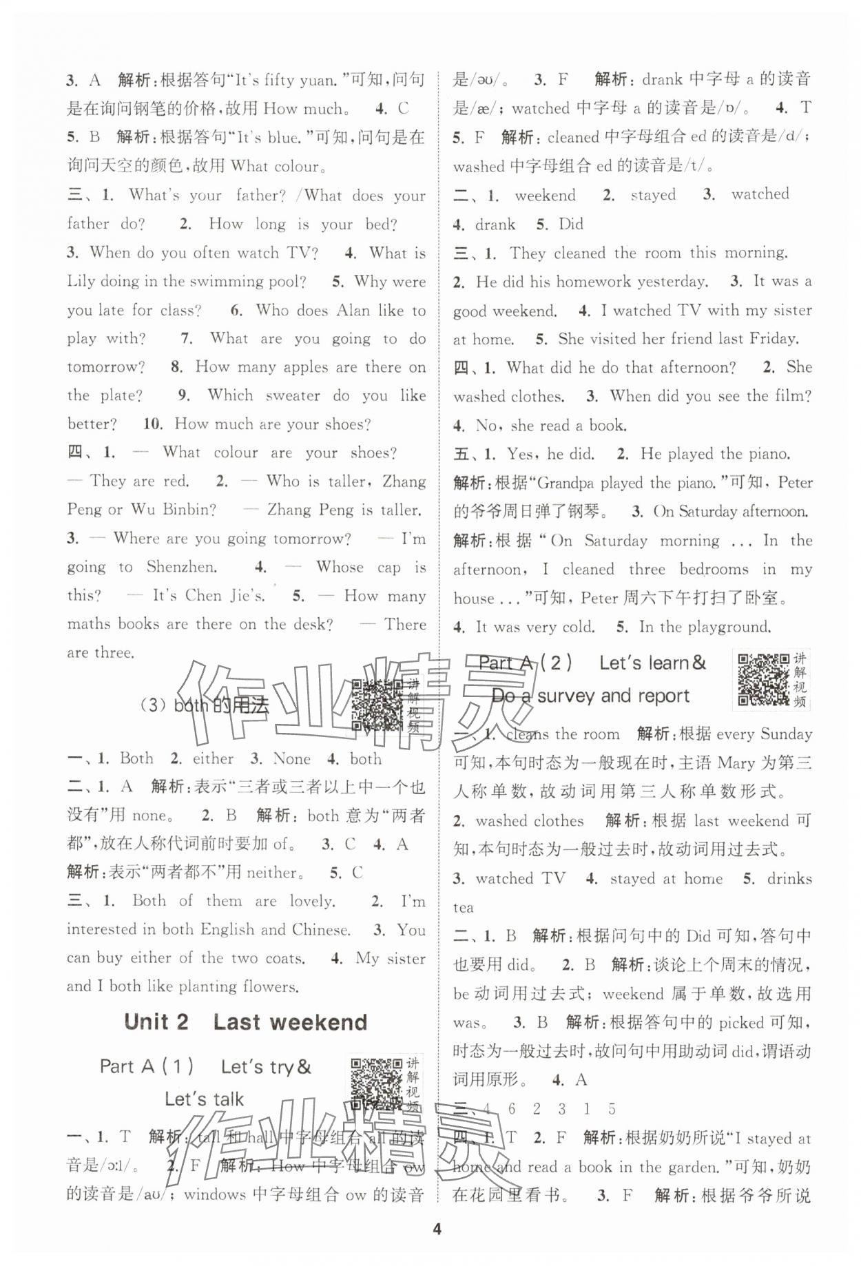 2025年拔尖特訓(xùn)六年級(jí)英語(yǔ)下冊(cè)人教版 第4頁(yè)