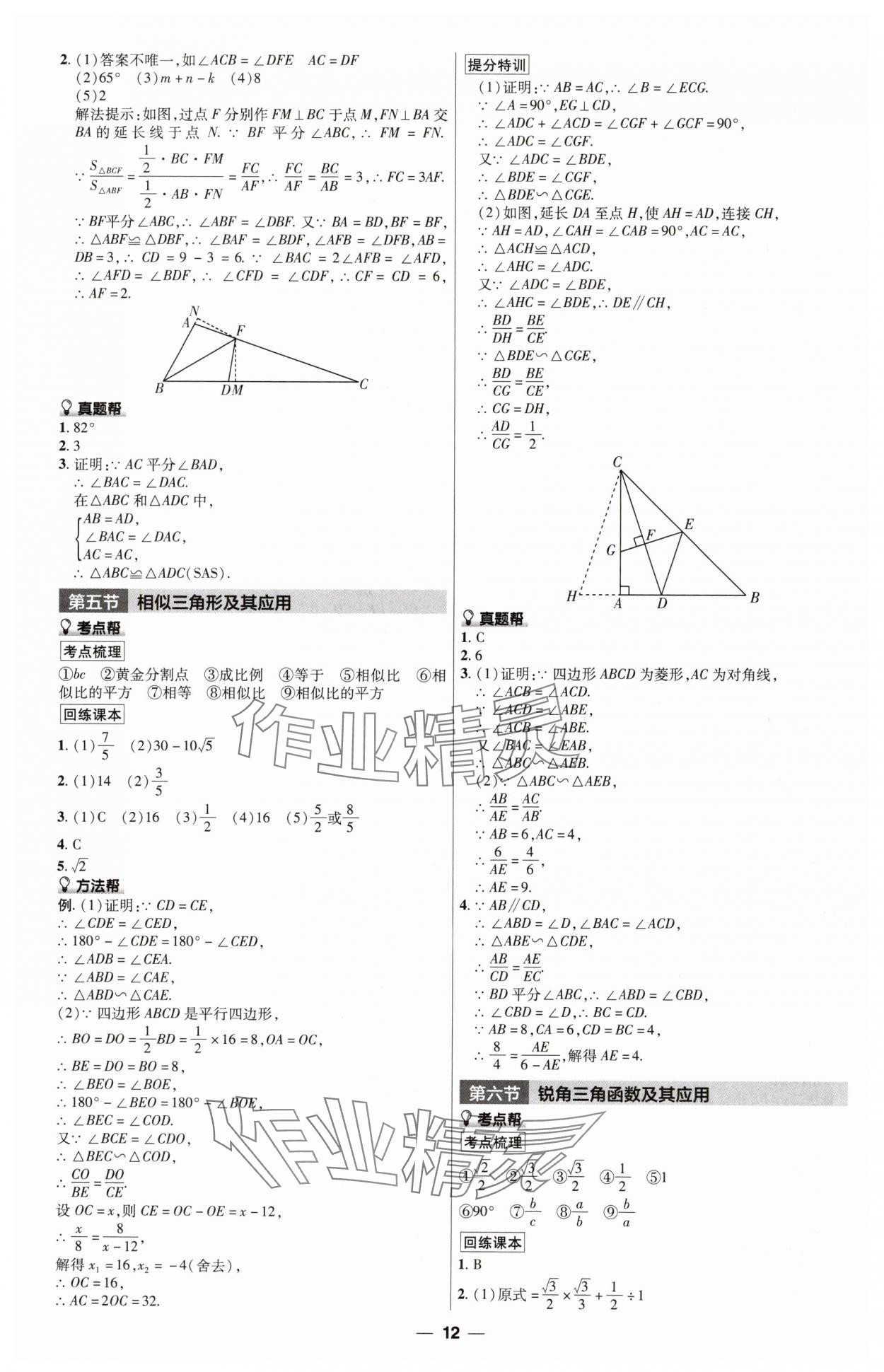 2025年江西中考帮数学&nbsp;第12页