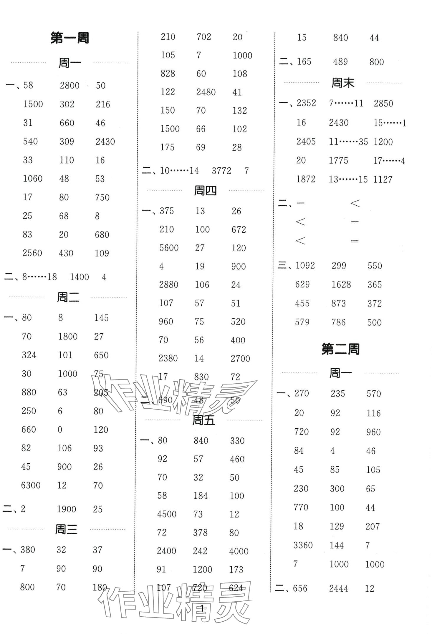 2024年通城学典计算能手四年级数学下册冀教版 第1页