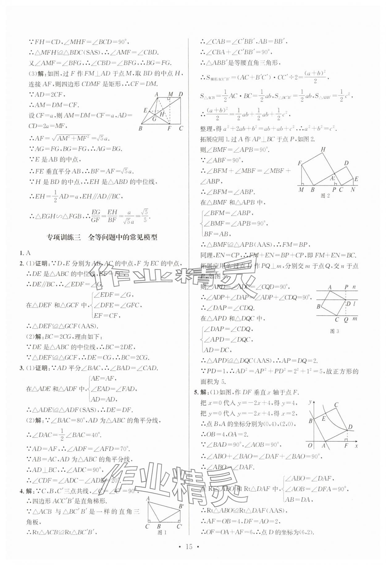 2025年初中毕业班系统总复习数学 第15页