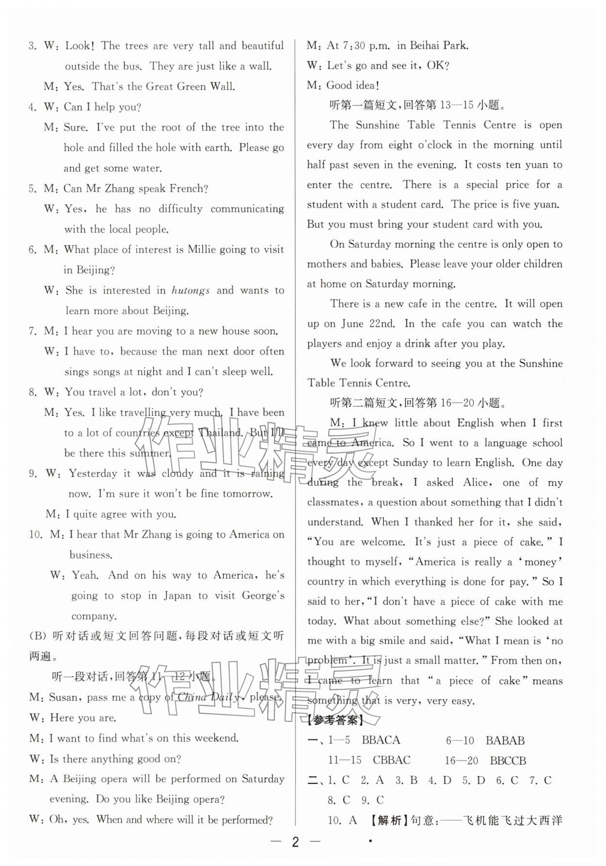 2026年亮点给力大试卷九年级英语下册译林版&nbsp;第2页