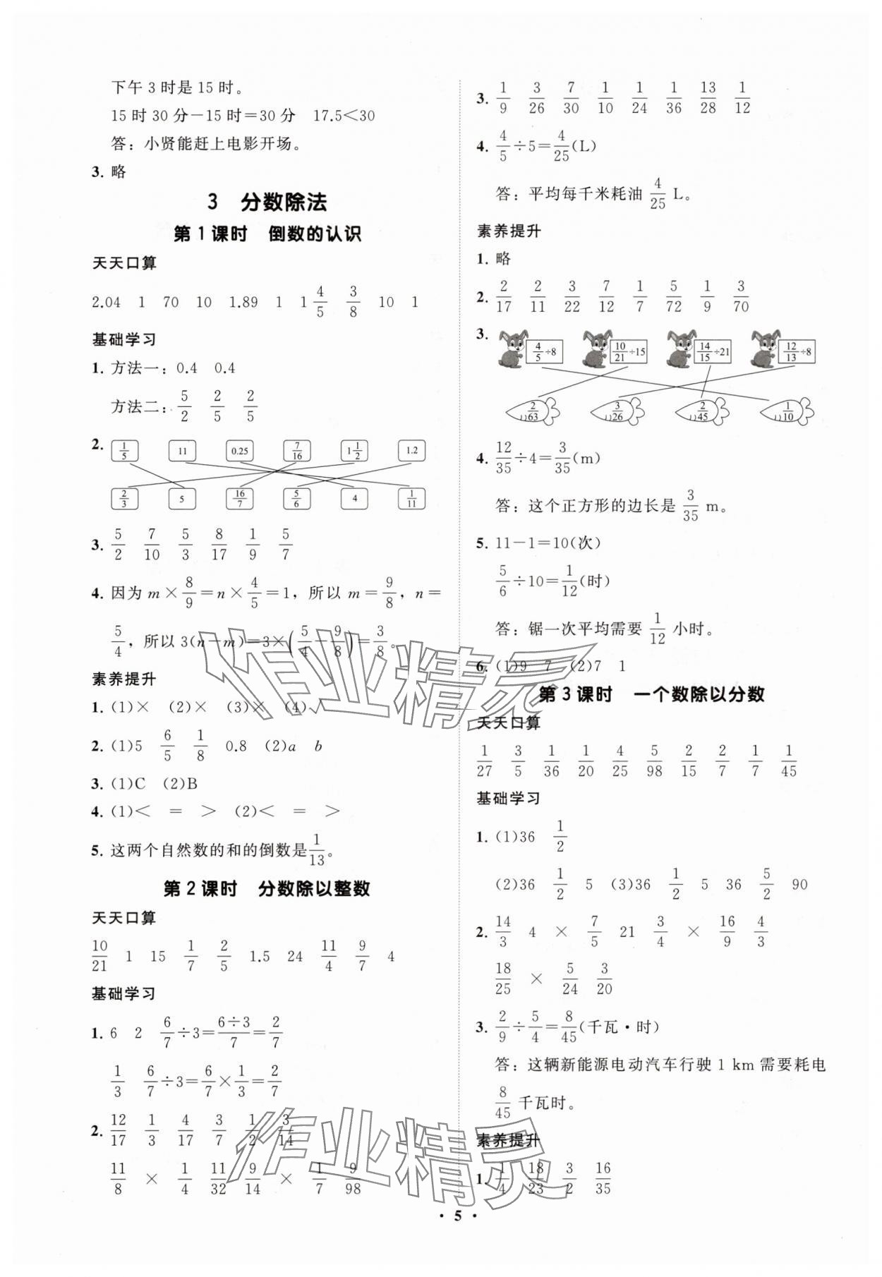 2025年同步练习册智慧拓展六年级数学上册人教版菏泽专版 参考答案第5页