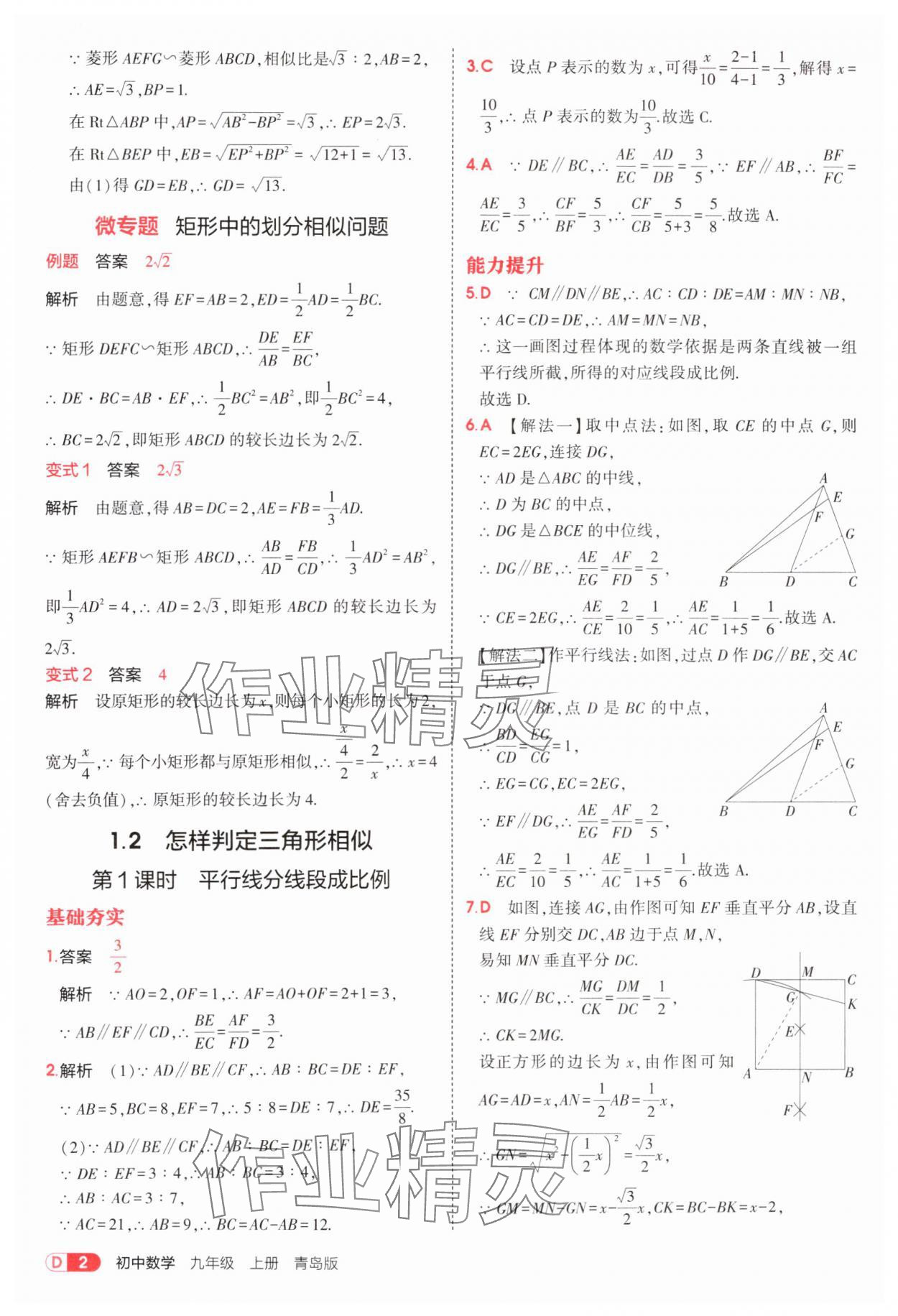 2025年5年中考3年模拟九年级数学上册青岛版 第2页