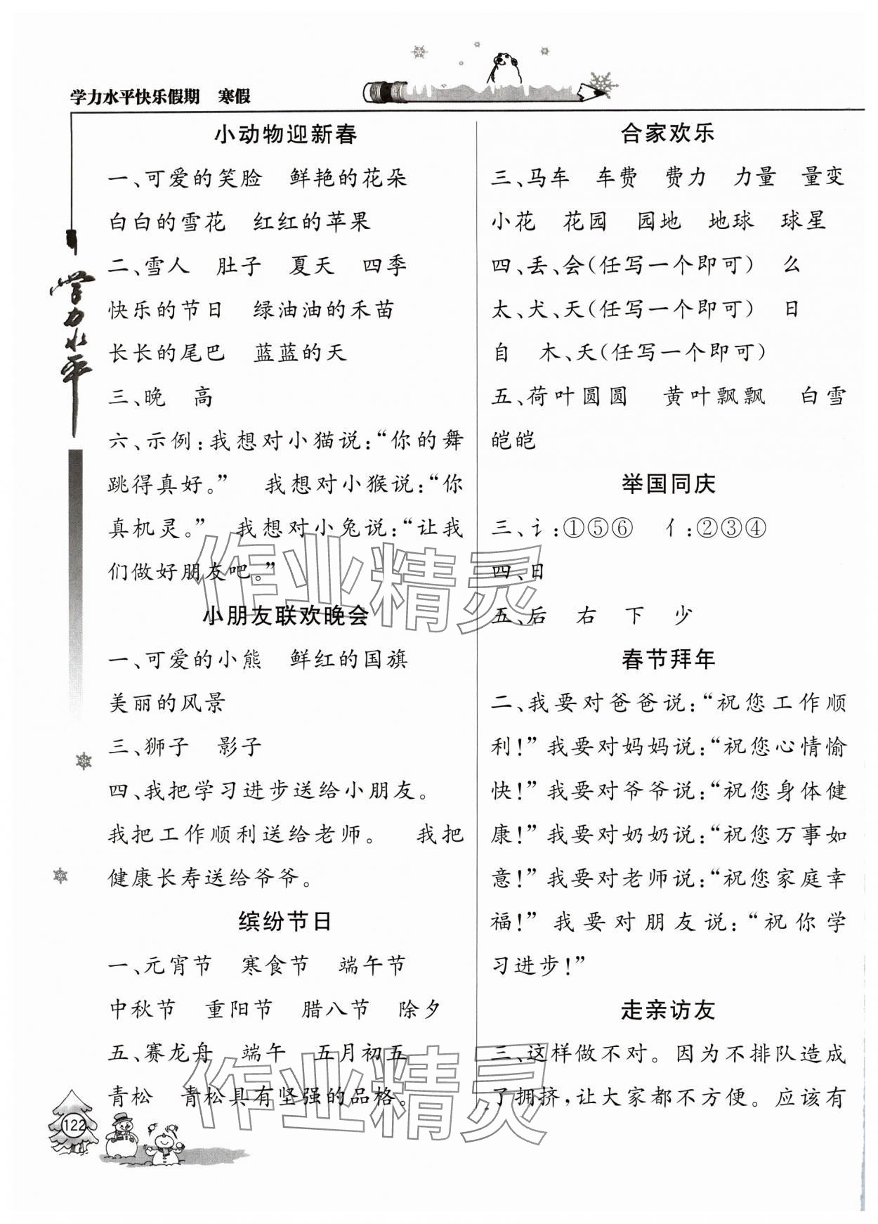 2024年学力水平快乐假期一年级语文人教版 第2页