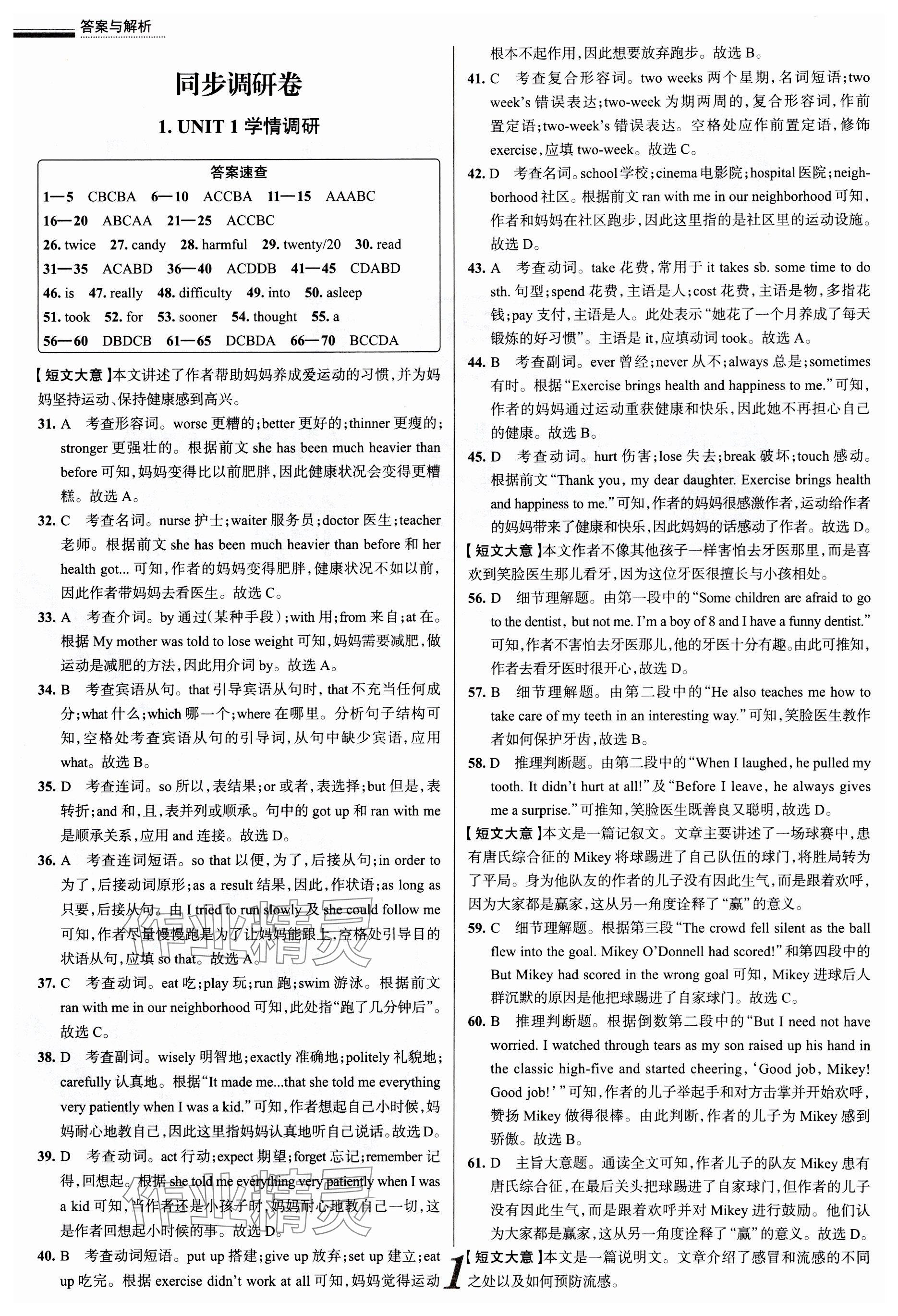 2025年真題圈九年級英語全一冊冀教版河北專版 參考答案第1頁