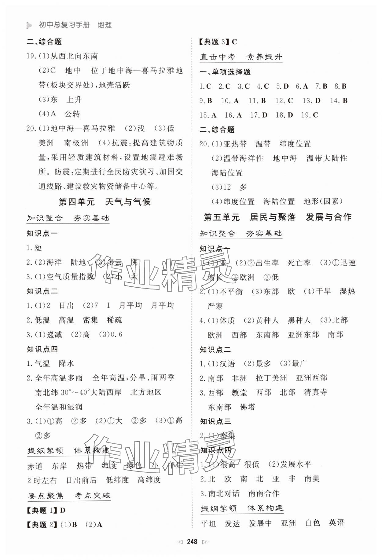 2025年初中總復(fù)習手冊新世紀出版社地理 參考答案第3頁