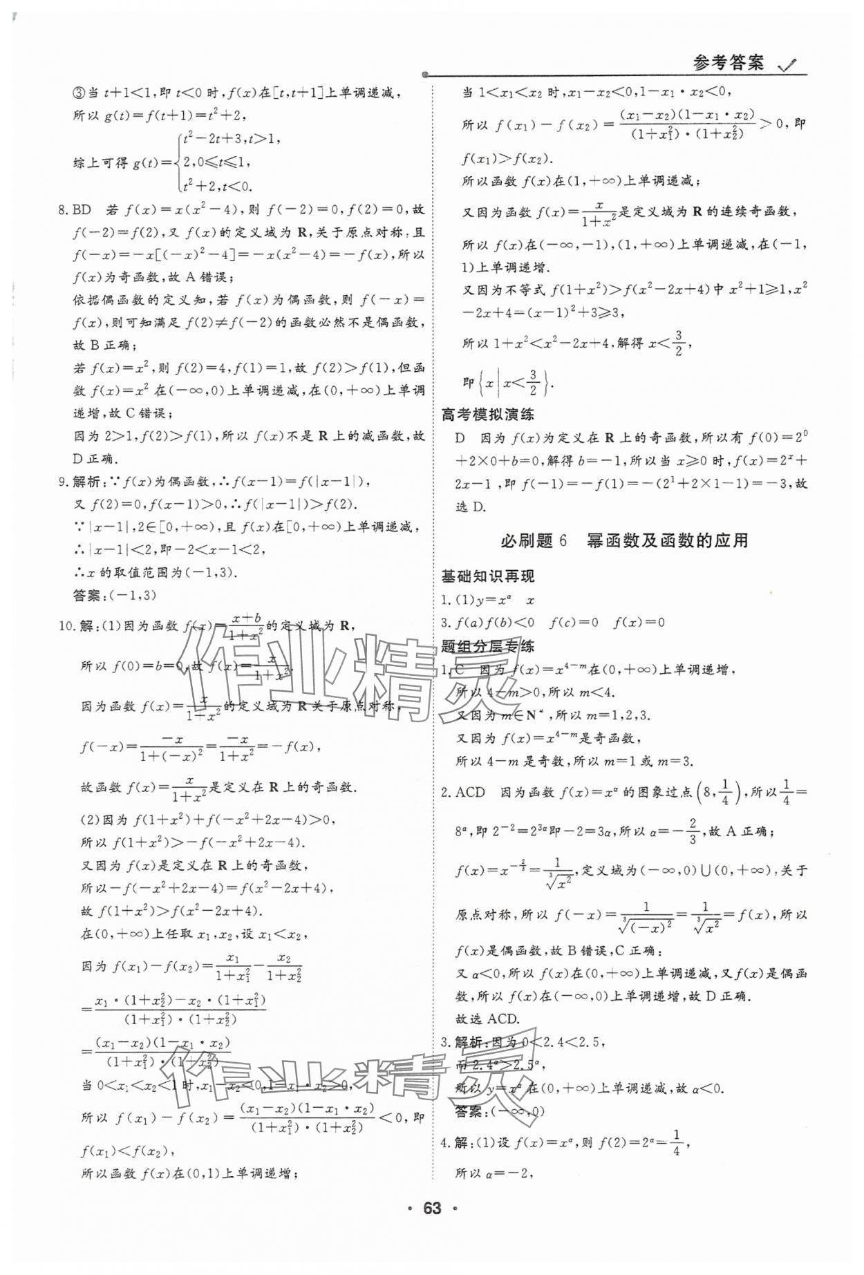 2025年高中假日必刷题高一数学&nbsp;第5页