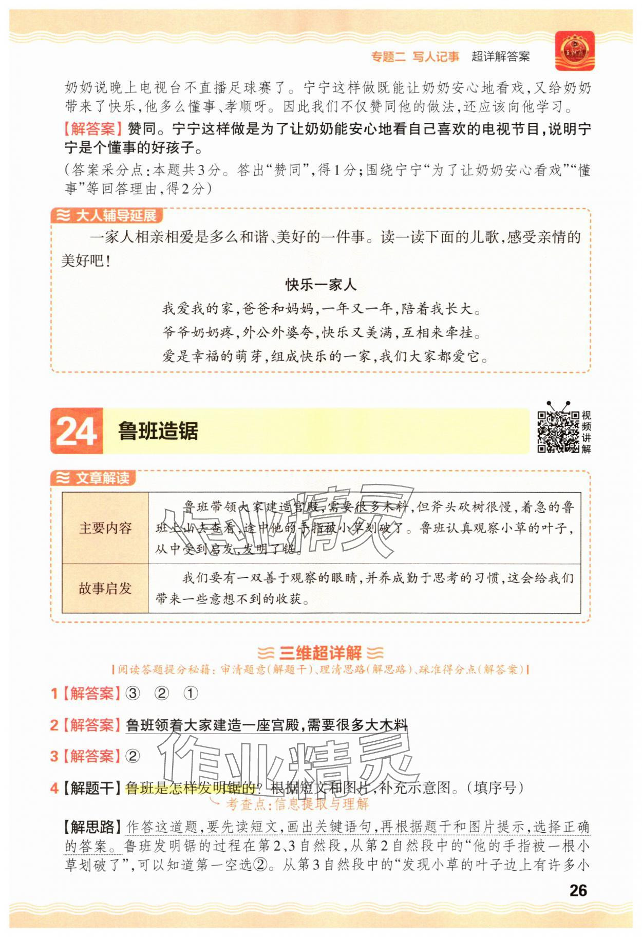 2025年王朝霞小学语文阅读训练100篇一年级语文&nbsp;参考答案第26页