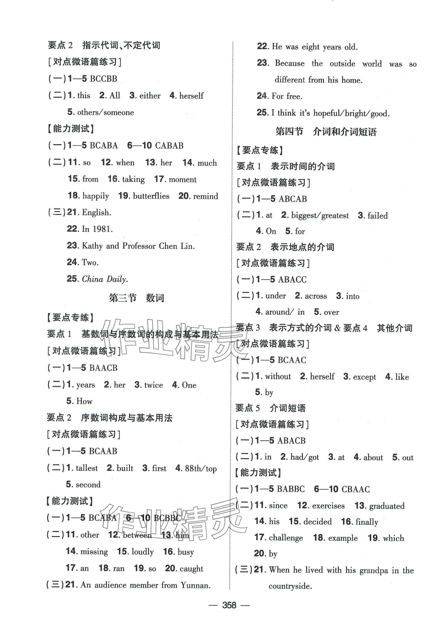 2024年創(chuàng)新A+中考總復(fù)習(xí)英語廣東專版 第6頁