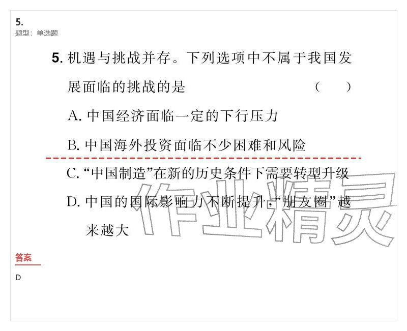 2026年优质课堂导学案九年级道德与法治下册人教版&nbsp;参考答案第68页