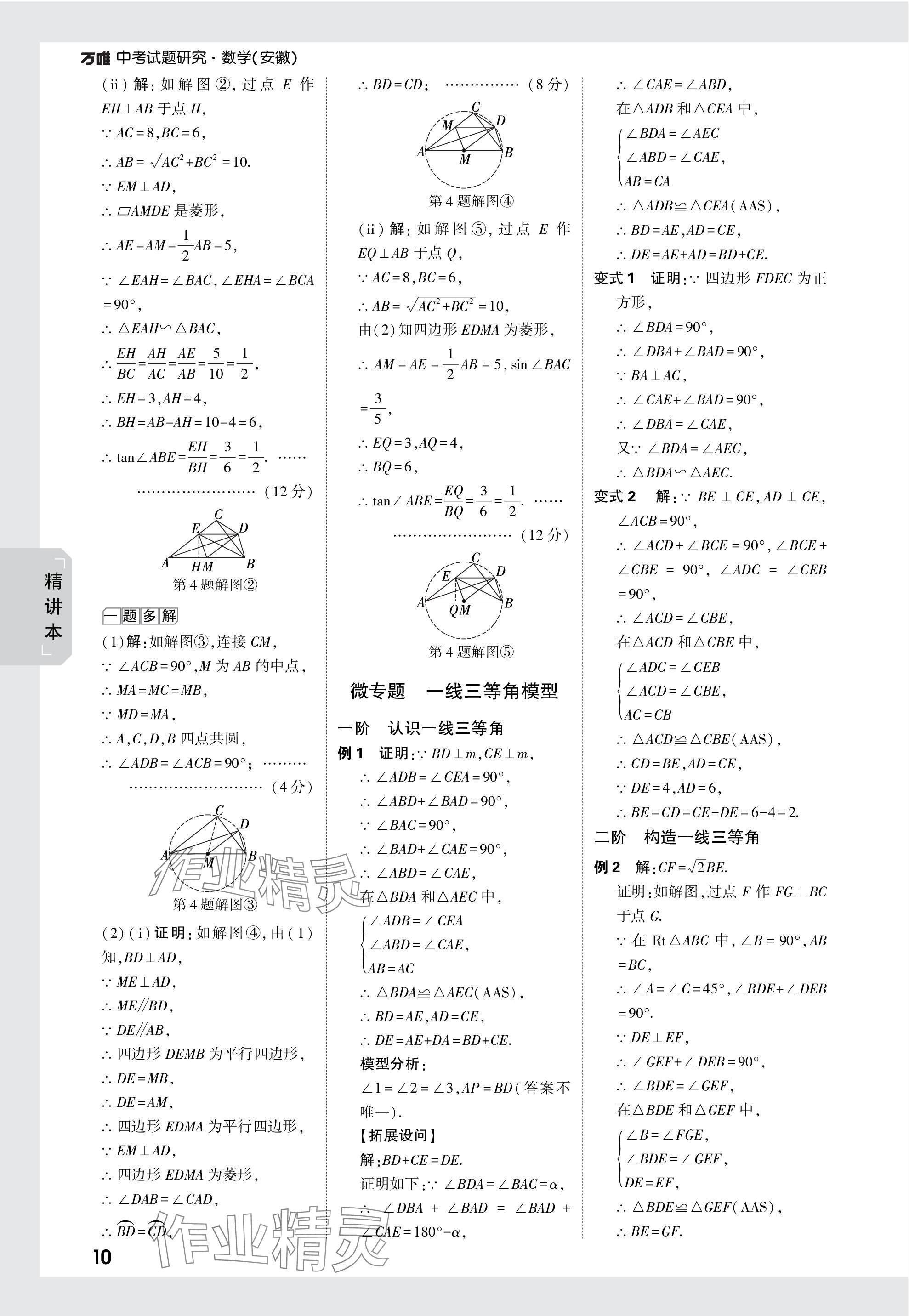 2024年万唯中考试题研究九年级数学安徽专版 参考答案第29页