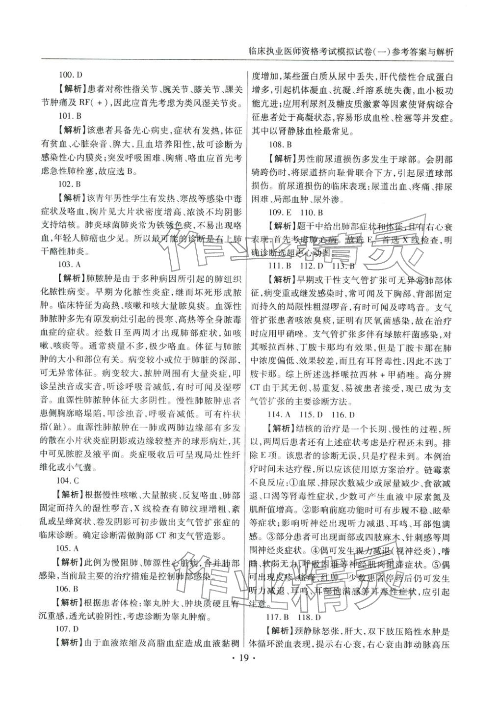 2025年临床职业医师资格考试模拟试卷（一）&nbsp;第18页