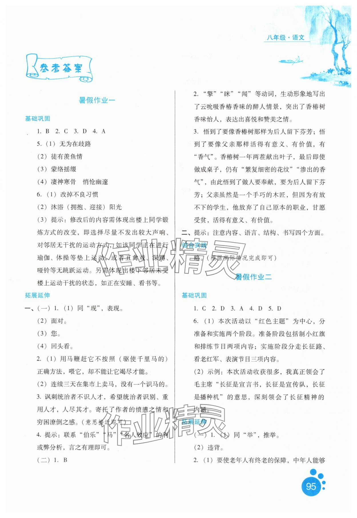 2025年暑假生活河北人民出版社八年级语文通用版 第1页