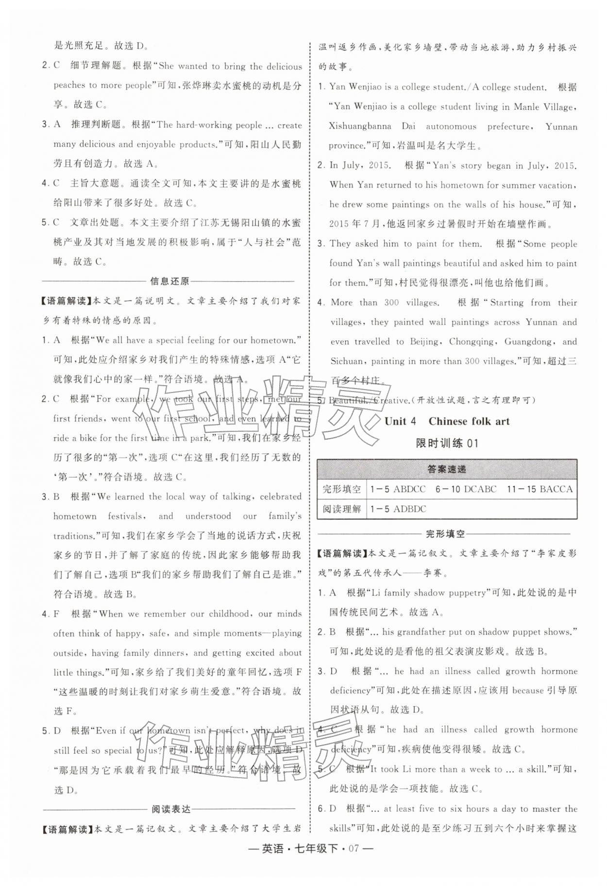 2026年学霸组合训练七年级英语下册译林版&nbsp;第7页