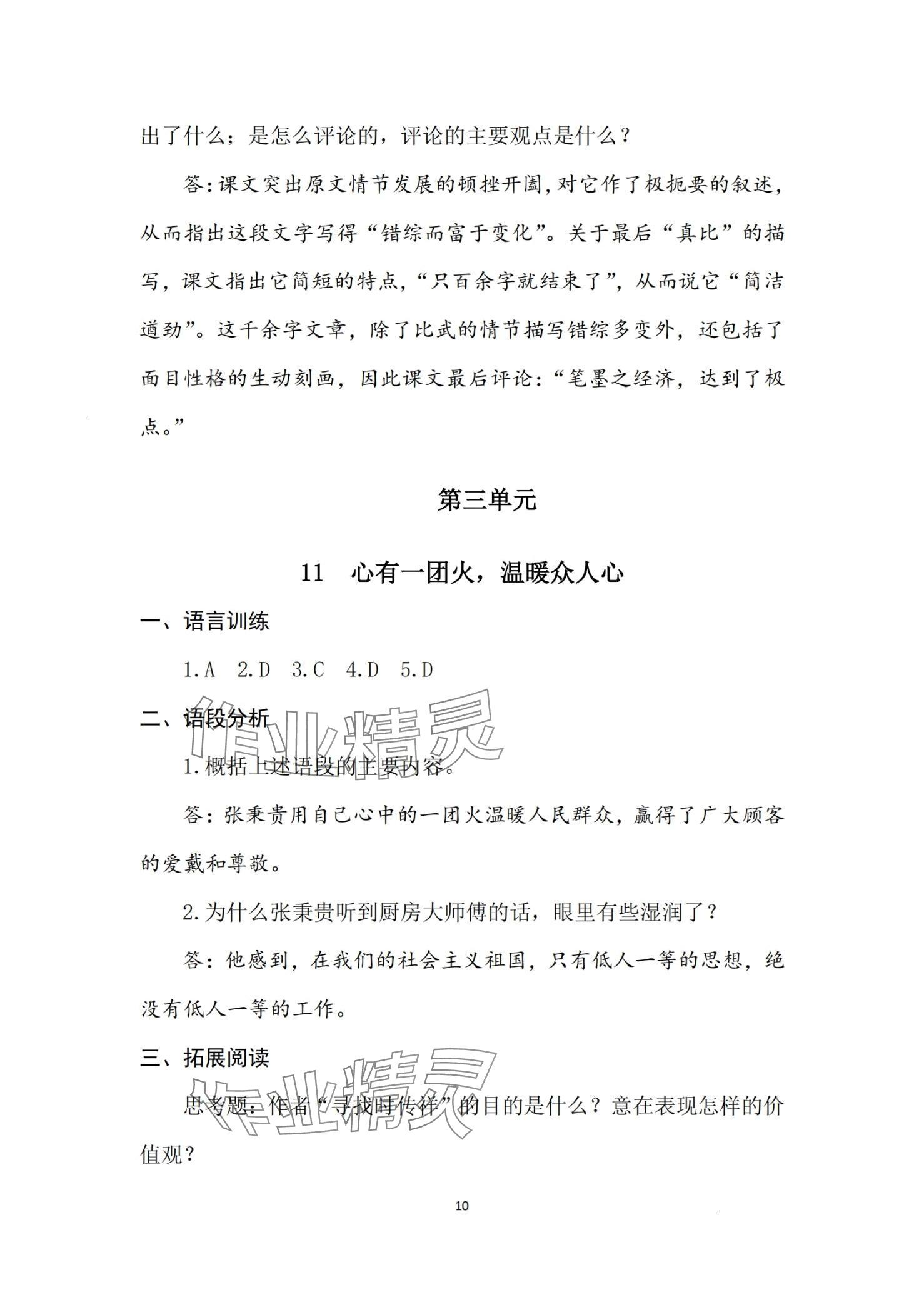 2024年语文习题册&nbsp;第10页