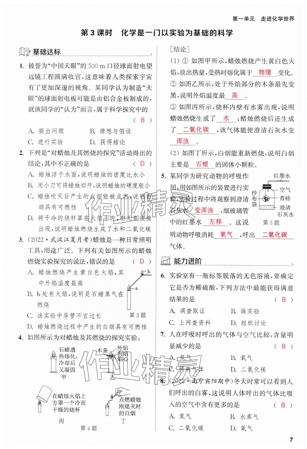 2023年金钥匙提优训练课课练九年级化学上册人教版 参考答案第7页