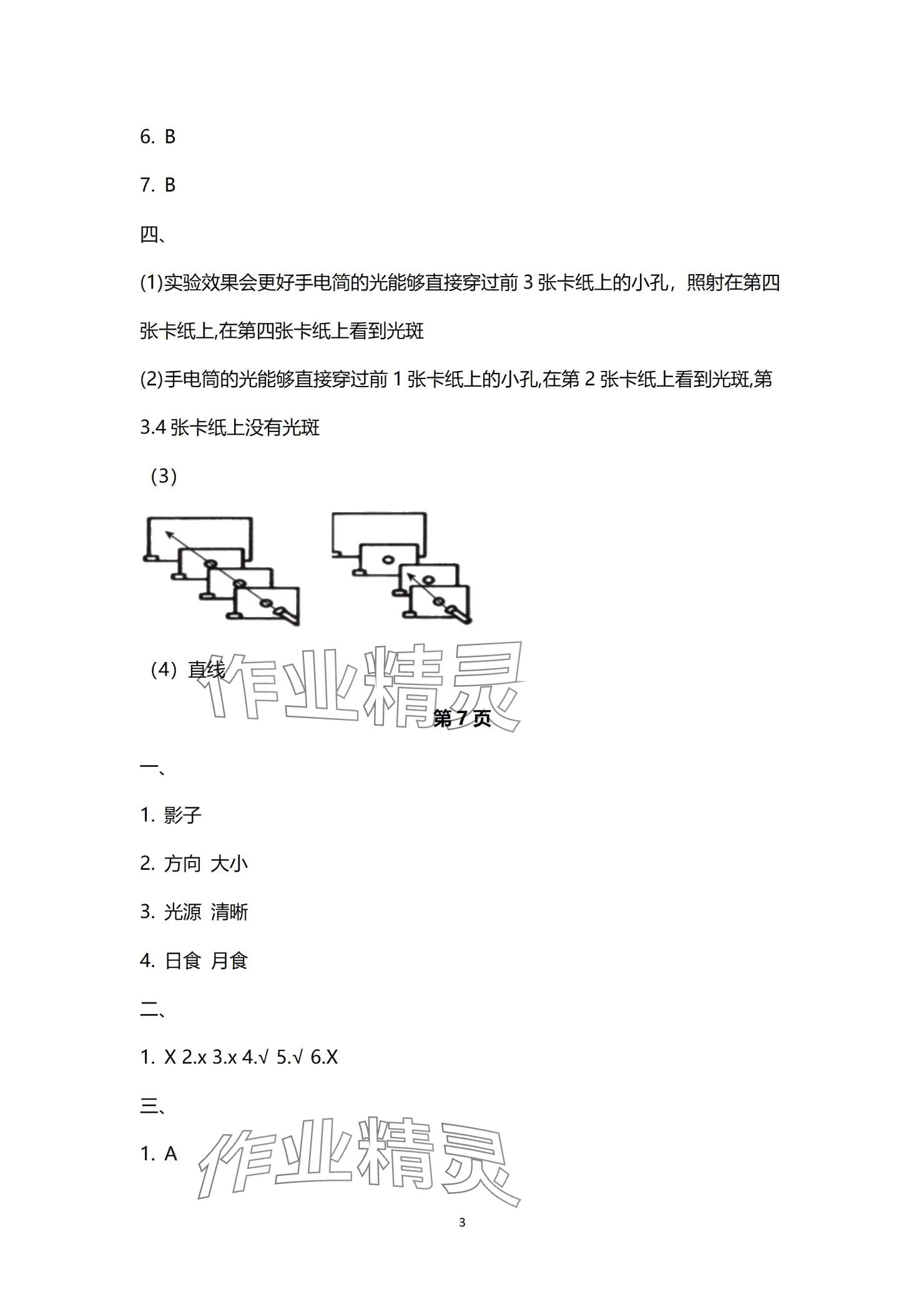 2024年學(xué)習(xí)之友五年級科學(xué)上冊教科版 參考答案第3頁