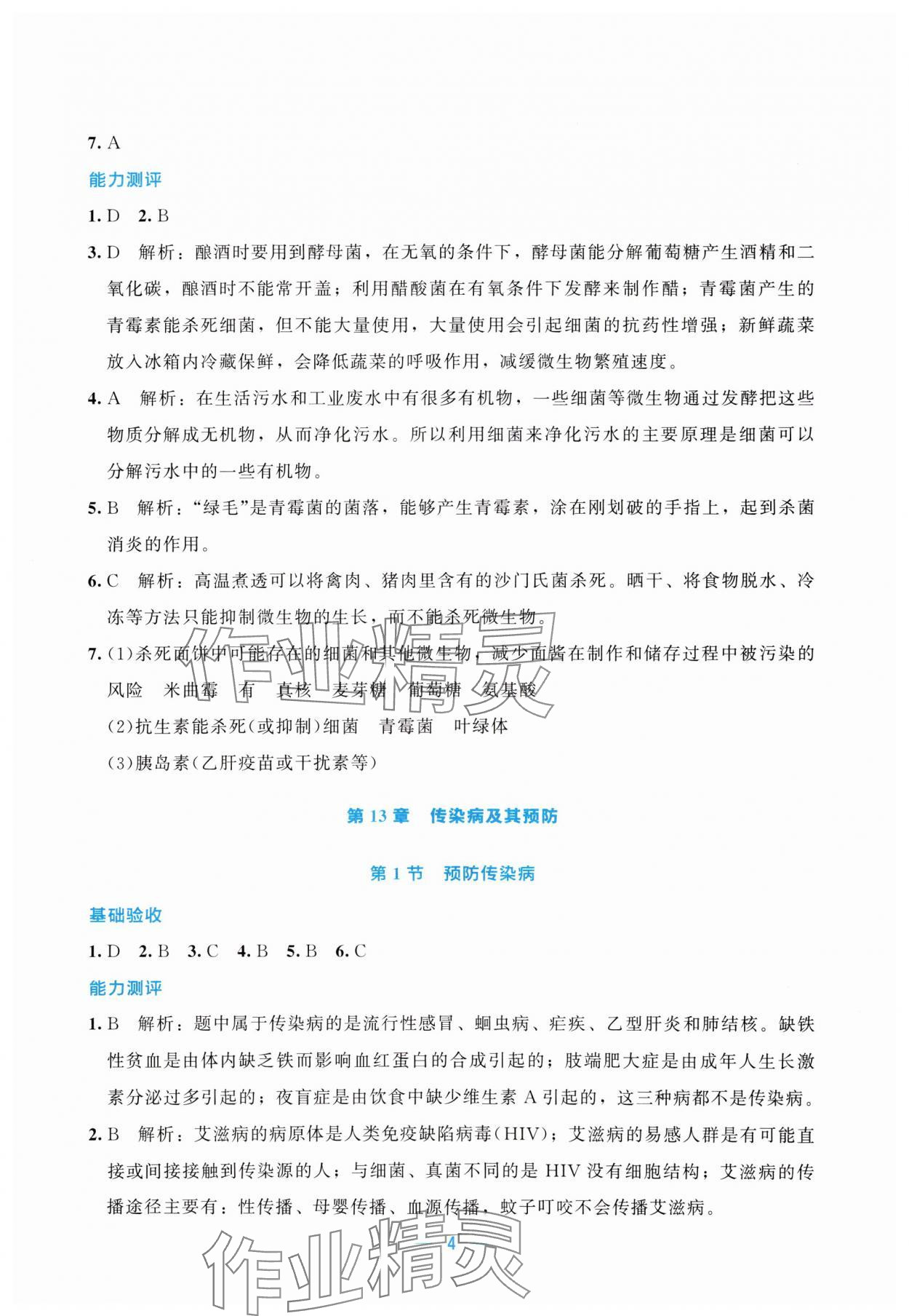 2025年课堂精练八年级生物上册北师大版湖北专版 第4页